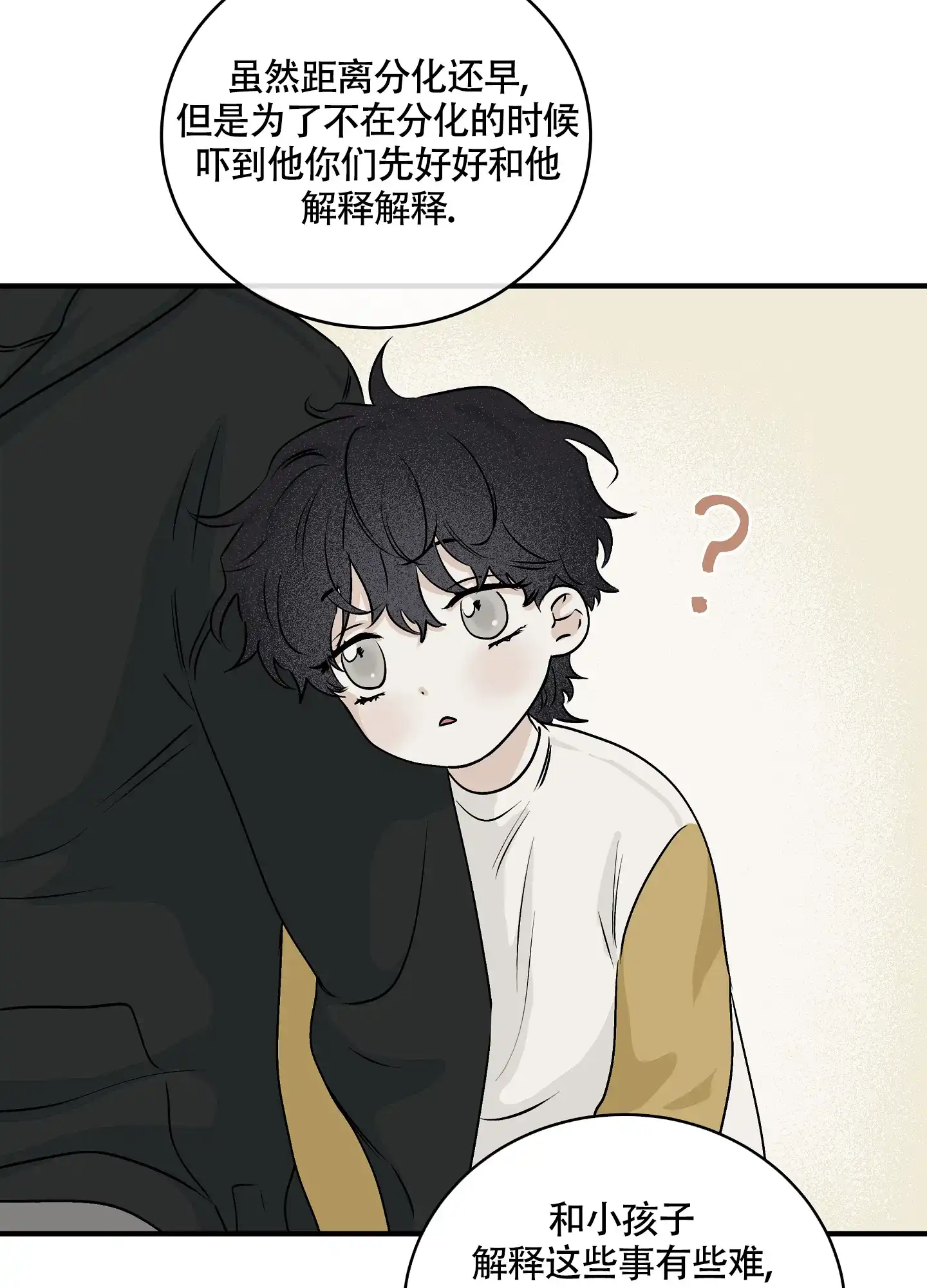 《水边之夜》第61话 第24页