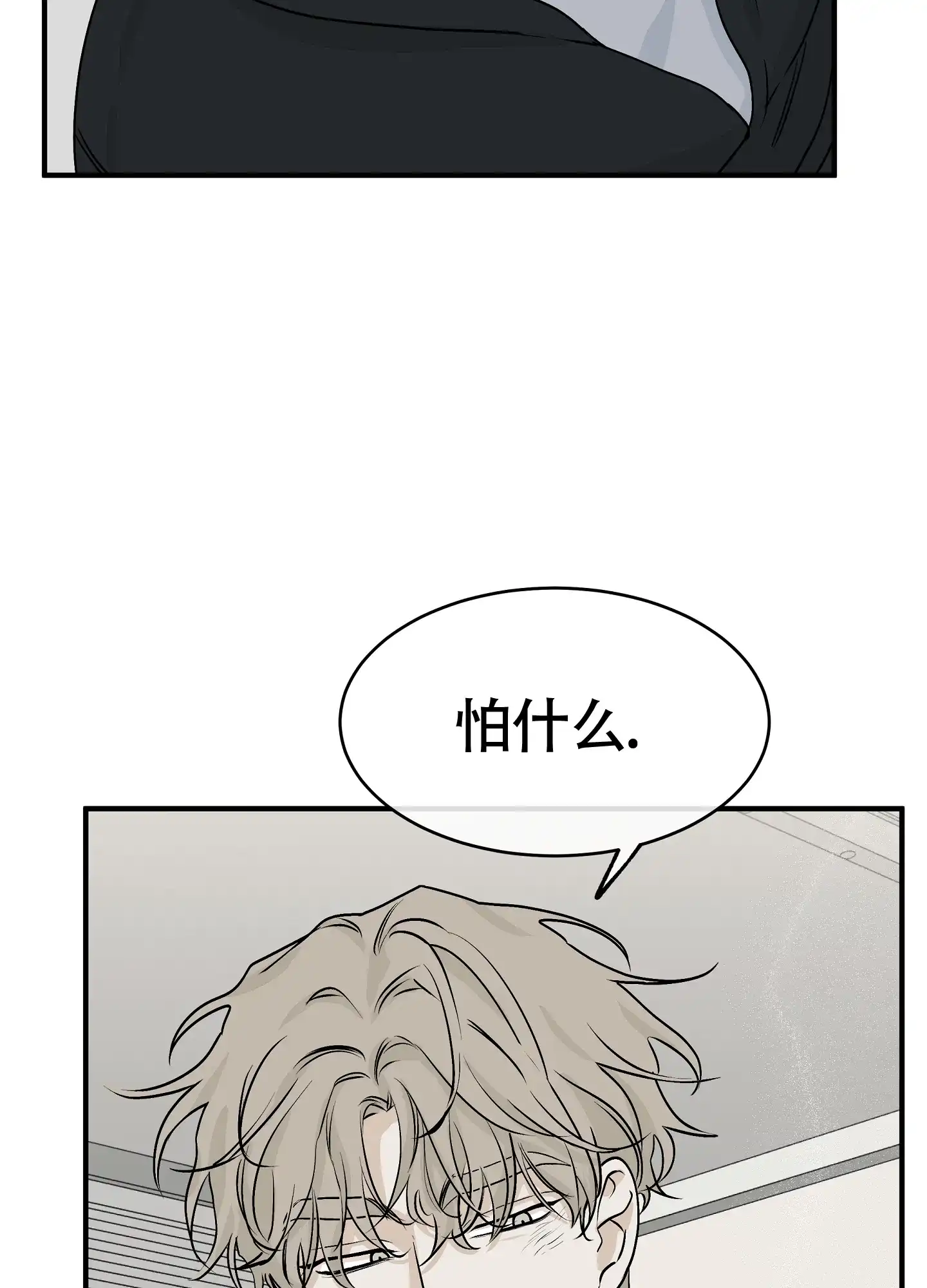 《水边之夜》第61话 第13页