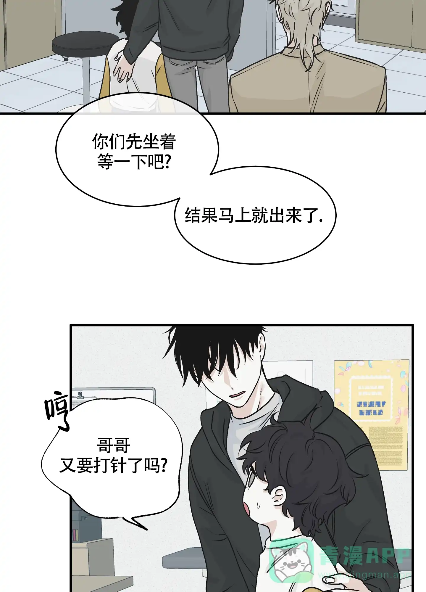 《水边之夜》第61话 第6页