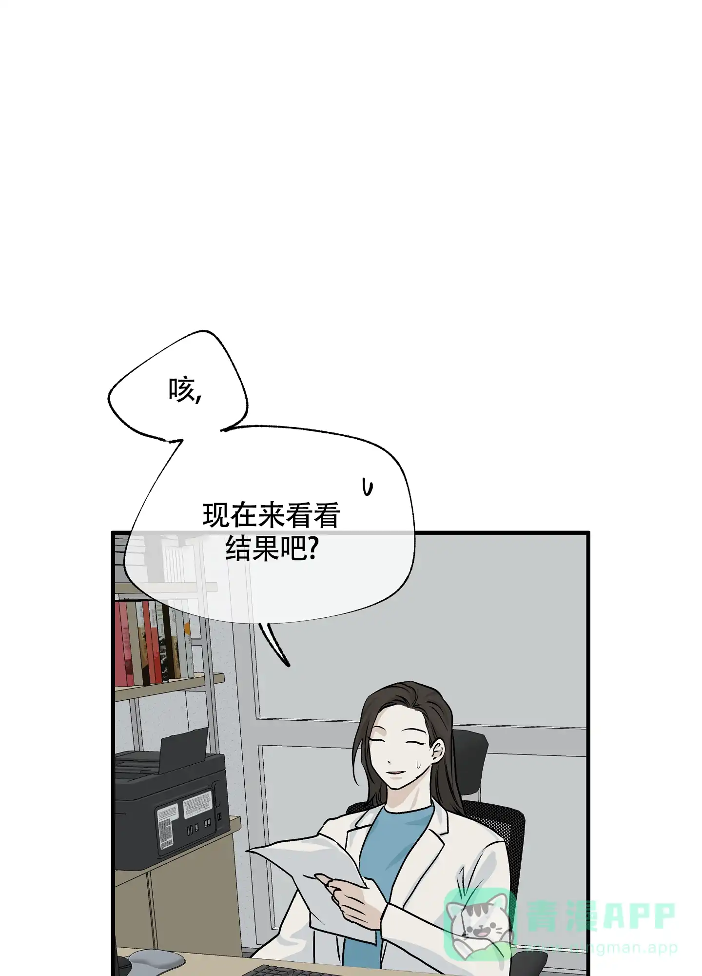 《水边之夜》第61话 第21页