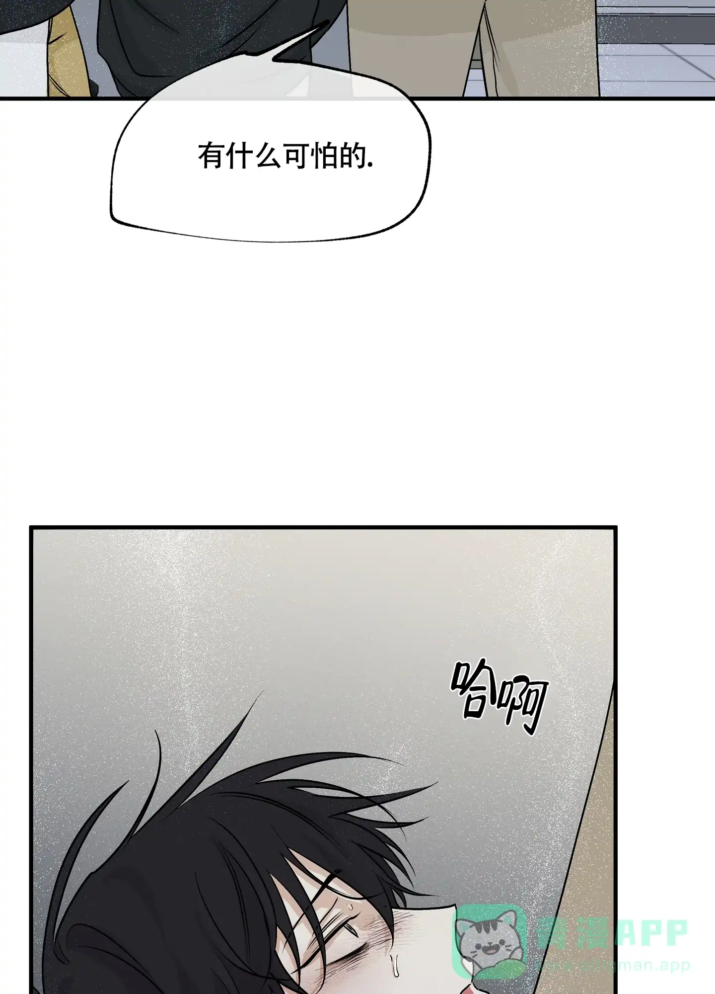 《水边之夜》第61话 第16页