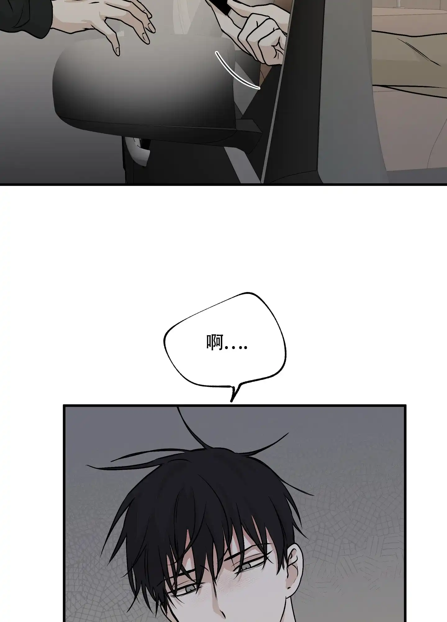 《水边之夜》第62话 第10页