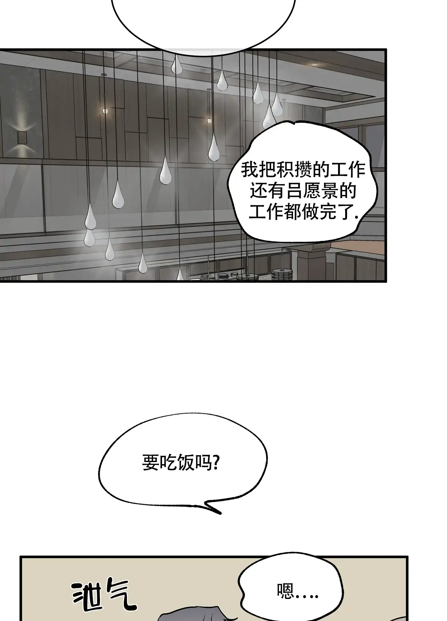 《水边之夜》第62话 第22页