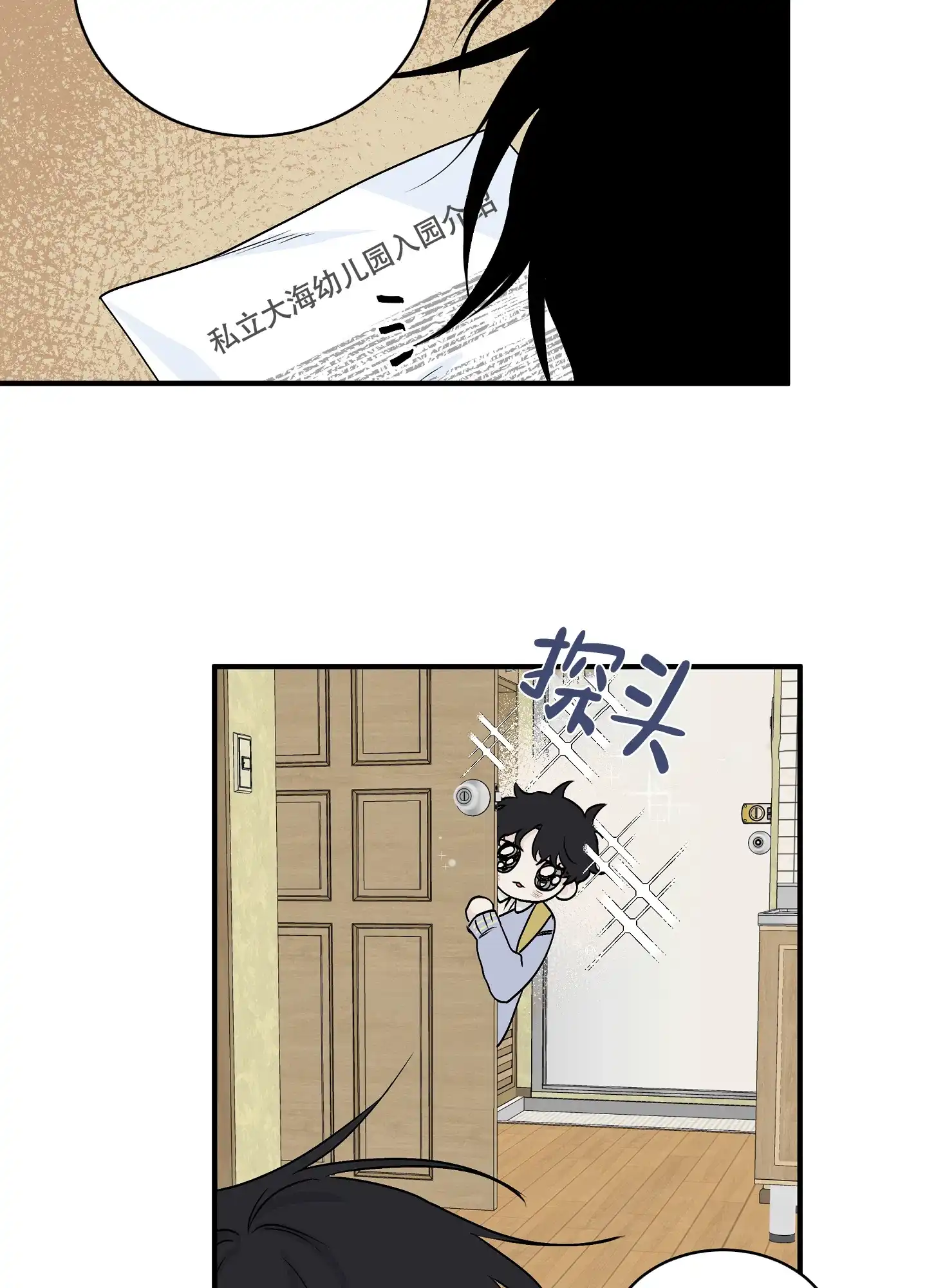 《水边之夜》第62话 第42页