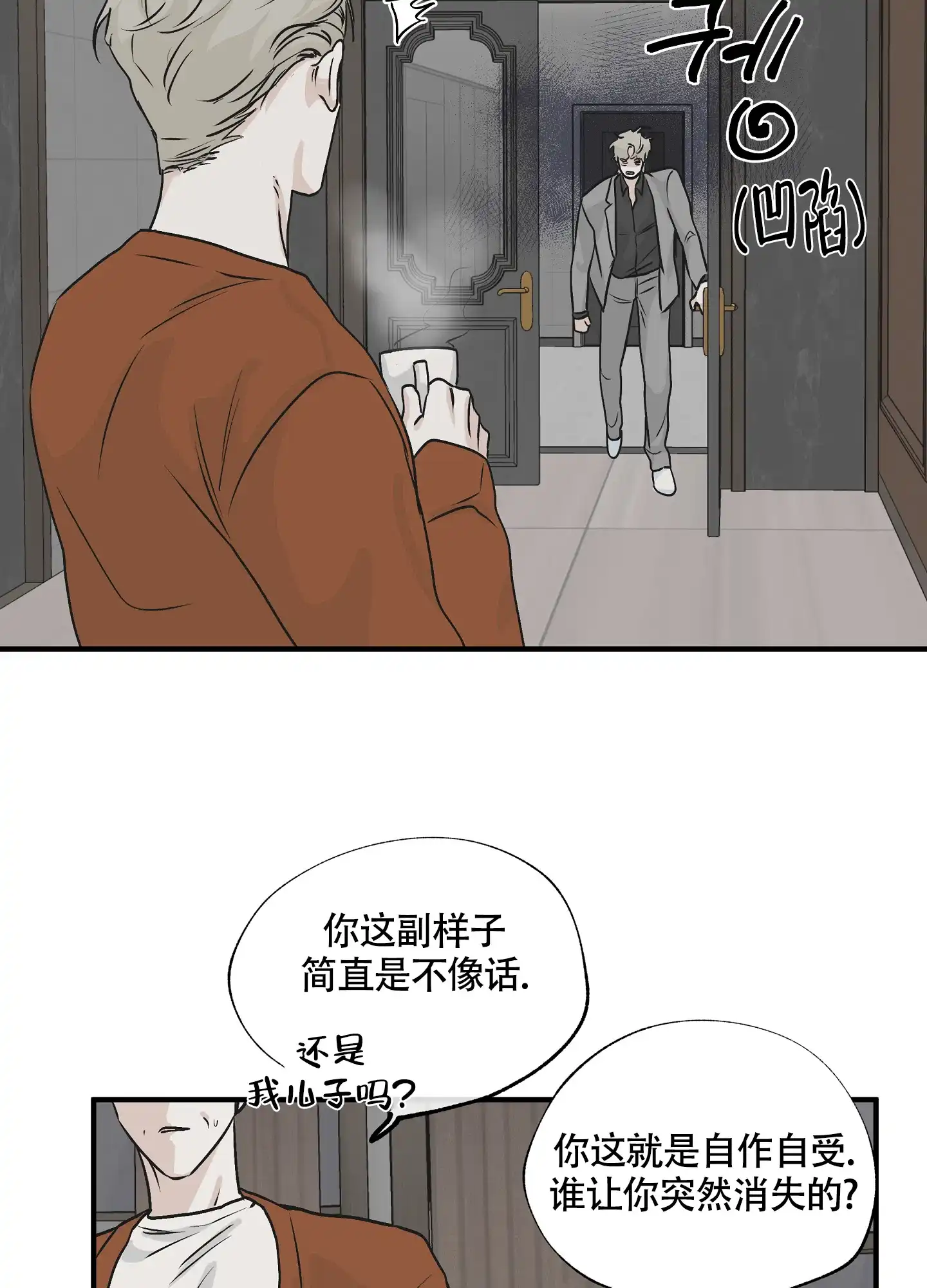 《水边之夜》第62话 第20页