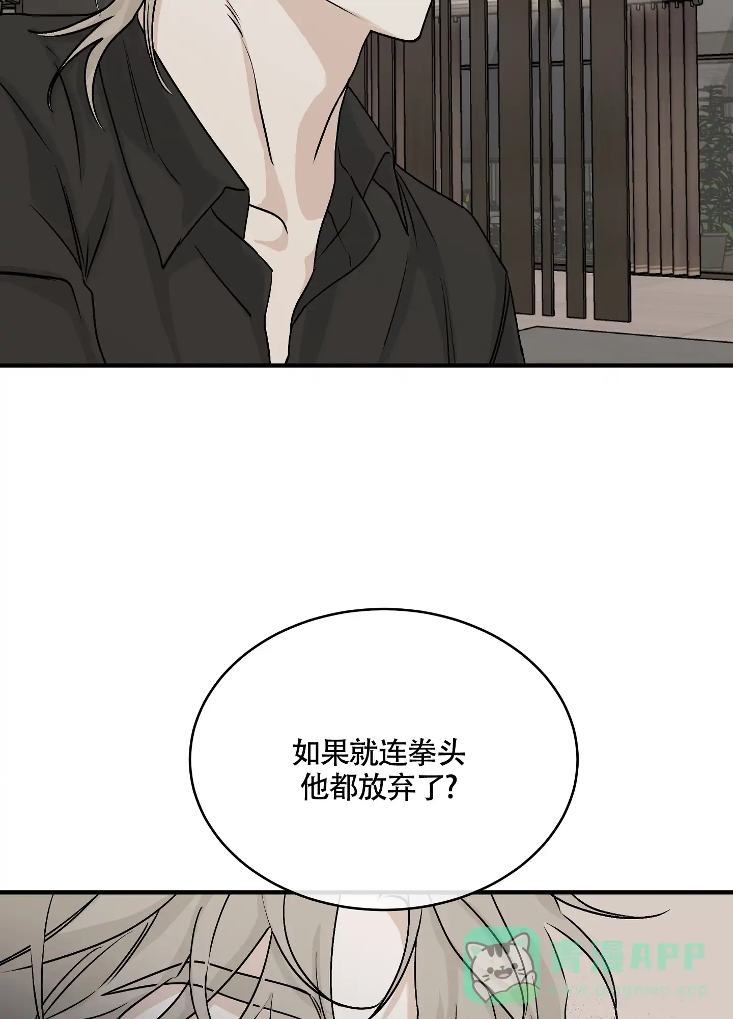 《水边之夜》第62话 第31页