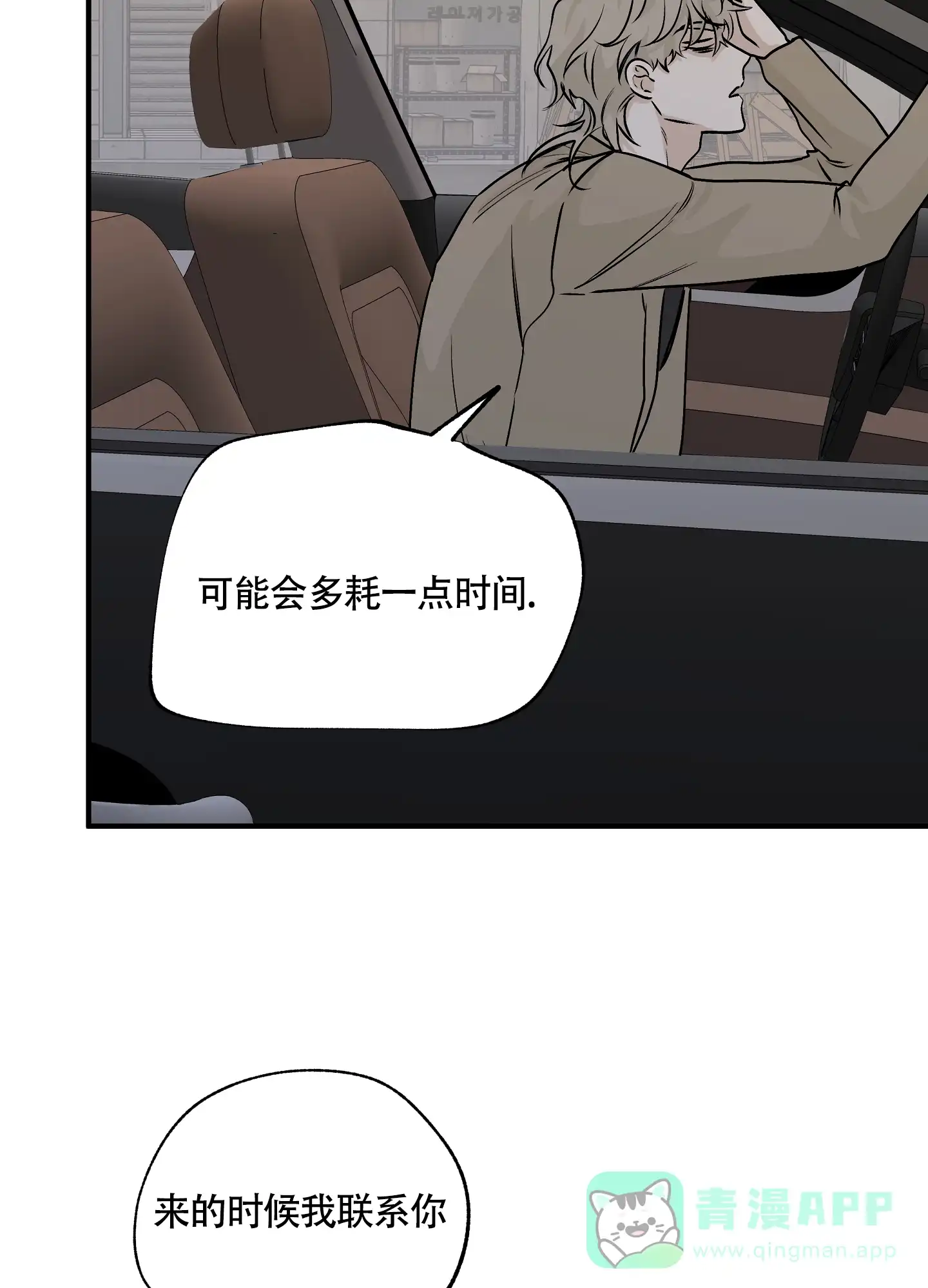 《水边之夜》第62话 第16页