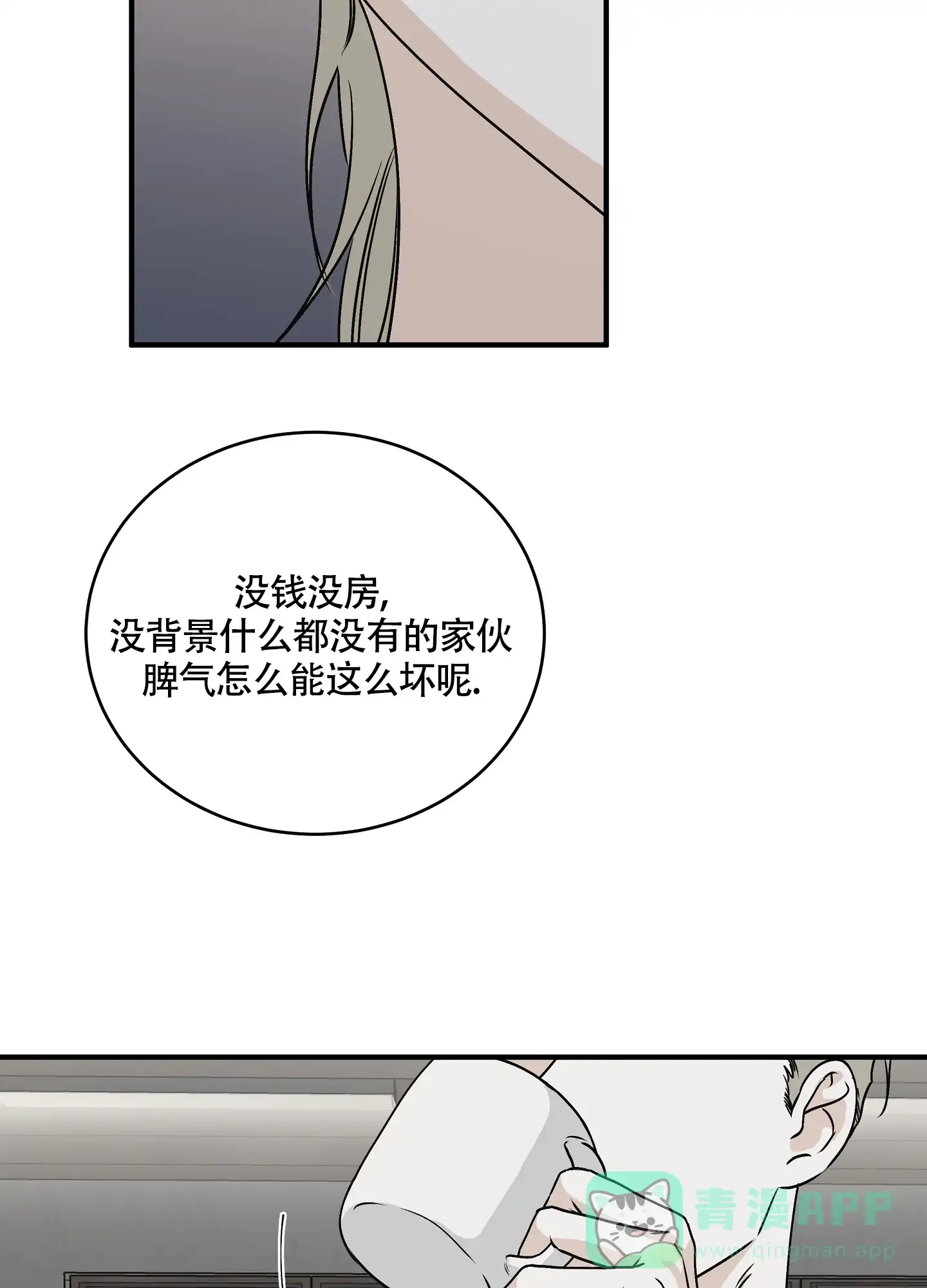 《水边之夜》第62话 第26页
