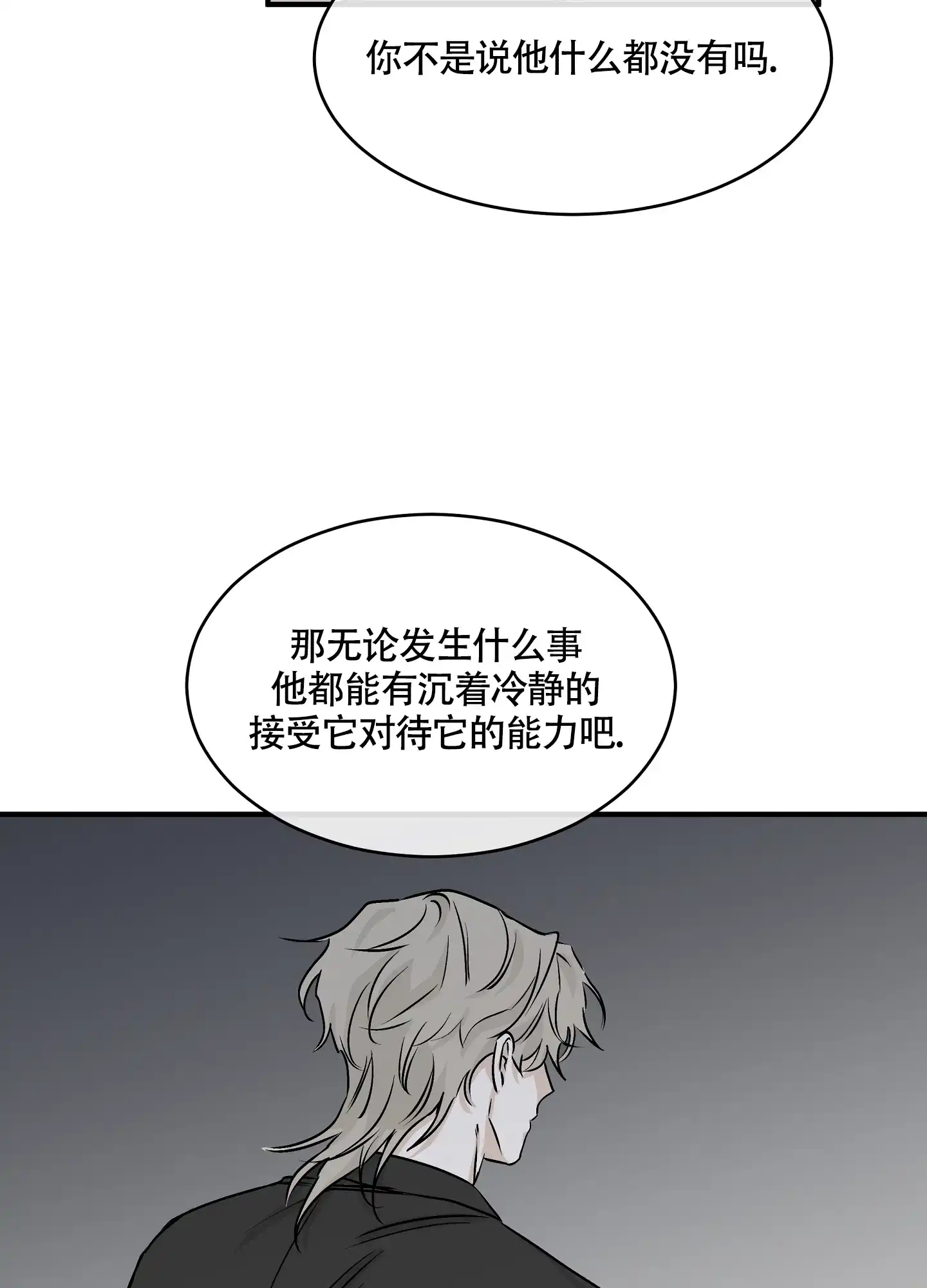 《水边之夜》第62话 第37页