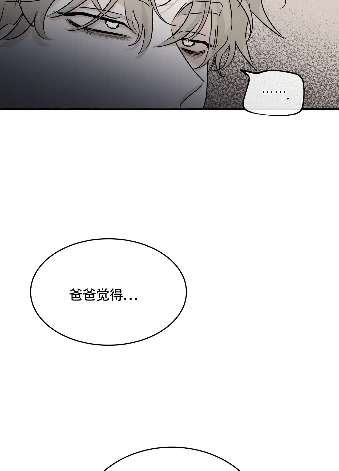 《水边之夜》第62话 第32页