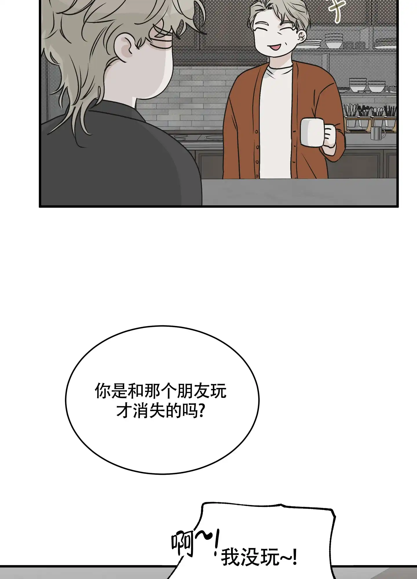 《水边之夜》第62话 第39页
