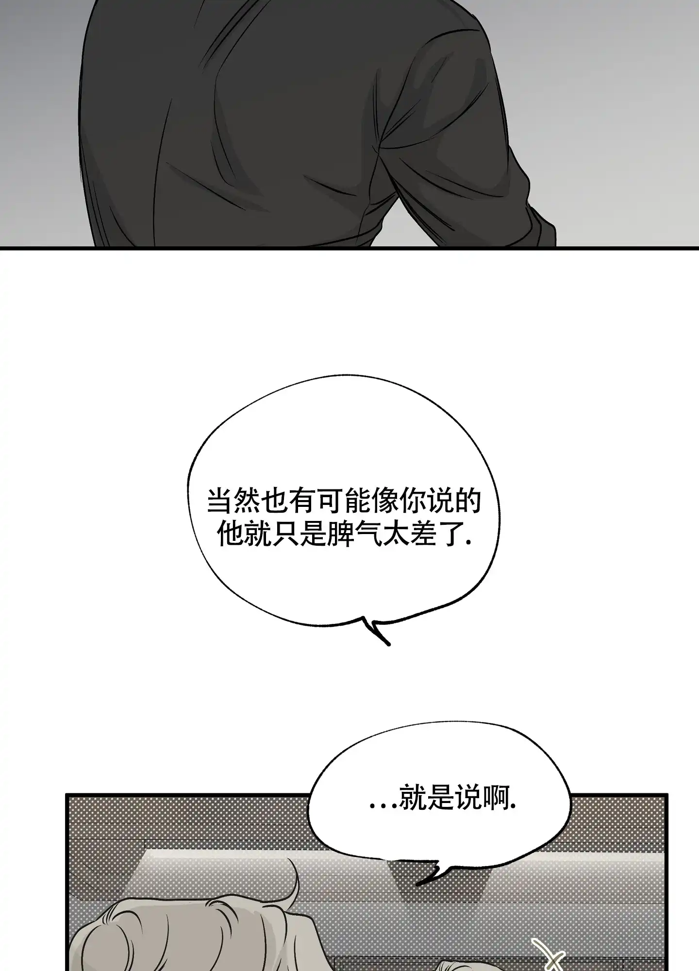 《水边之夜》第62话 第38页