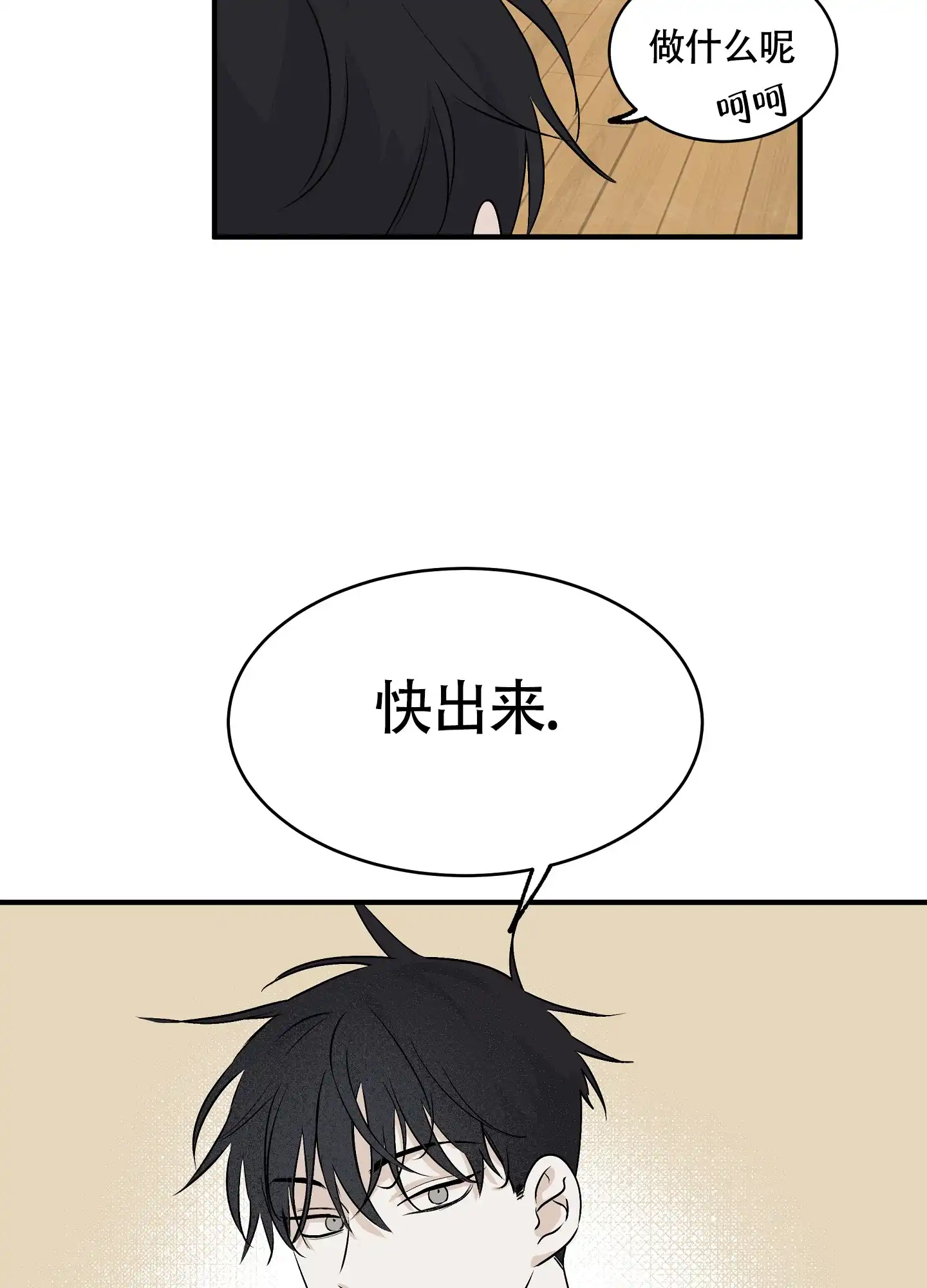 《水边之夜》第62话 第43页