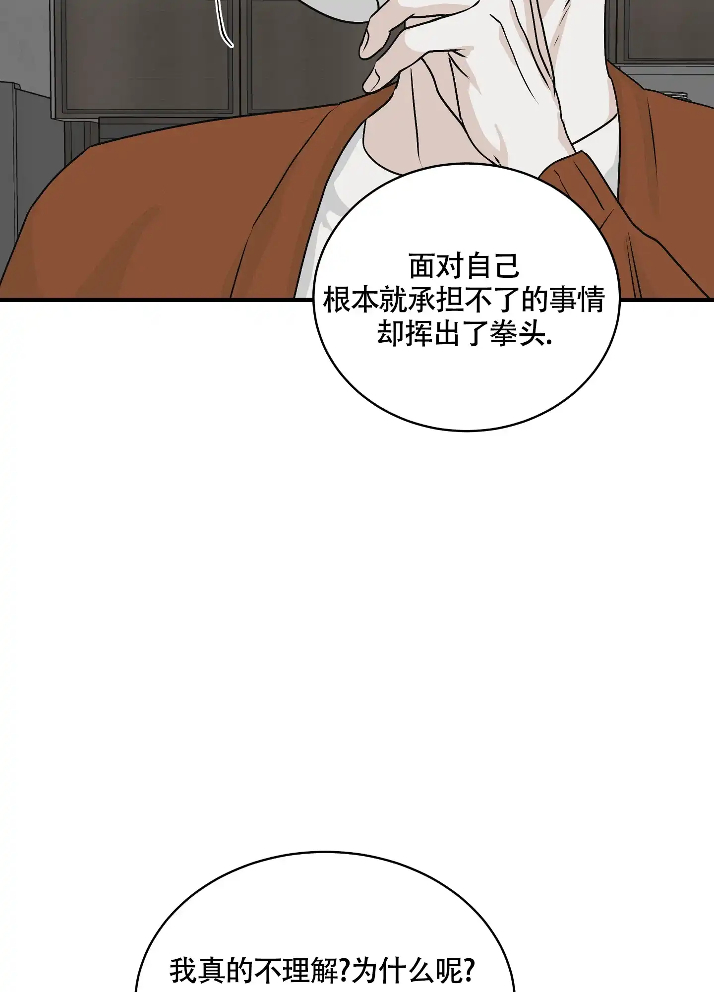 《水边之夜》第62话 第27页