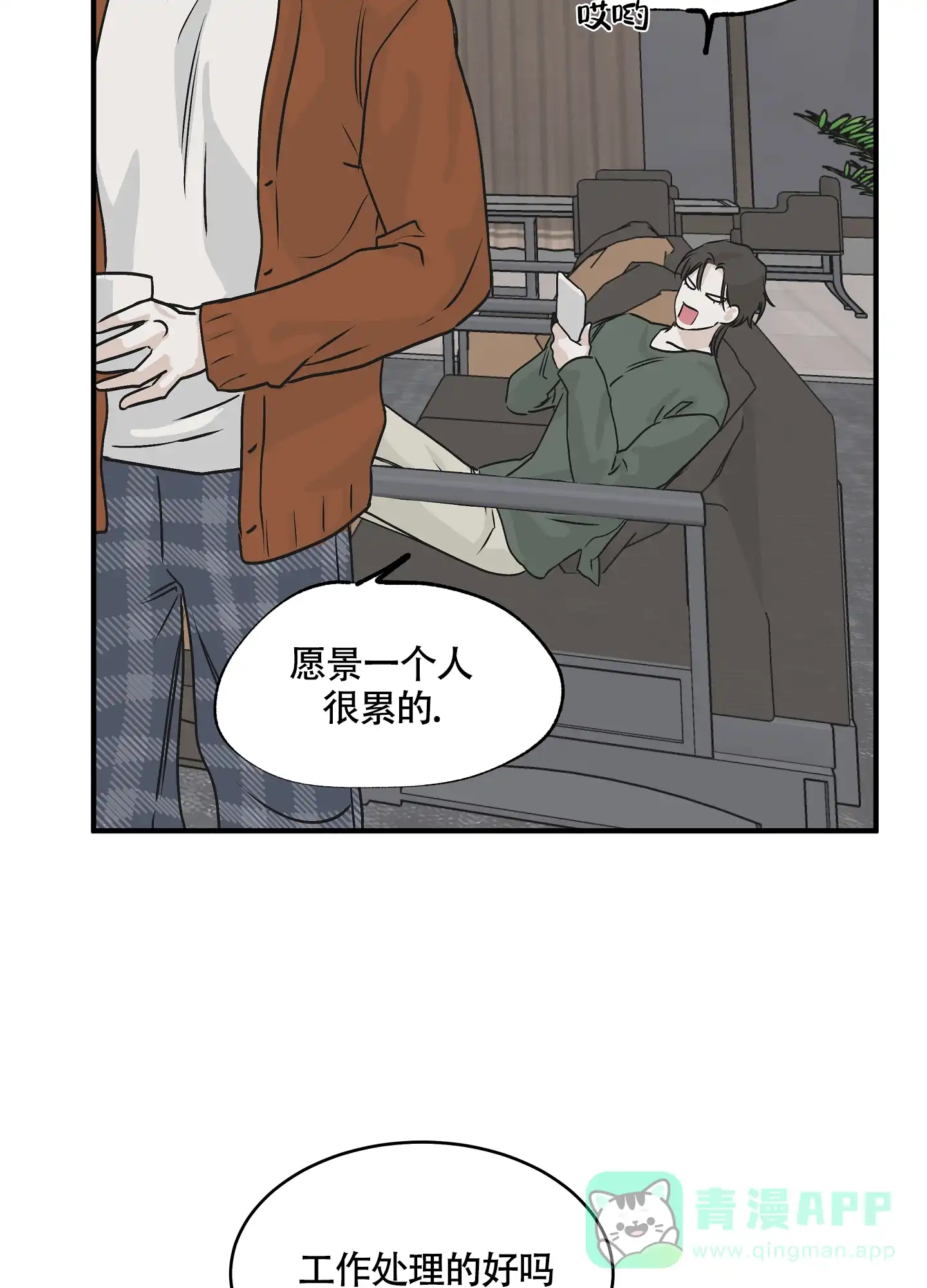 《水边之夜》第62话 第21页