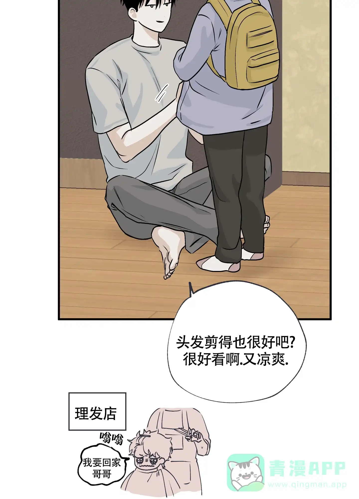 《水边之夜》第63话 第6页