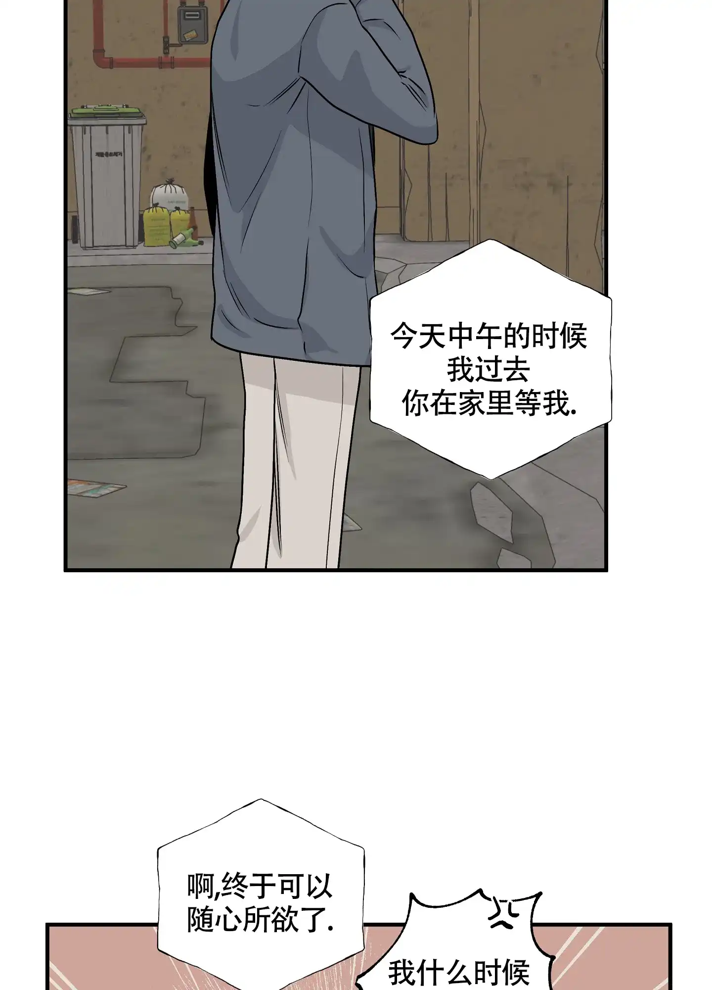 《水边之夜》第63话 第23页