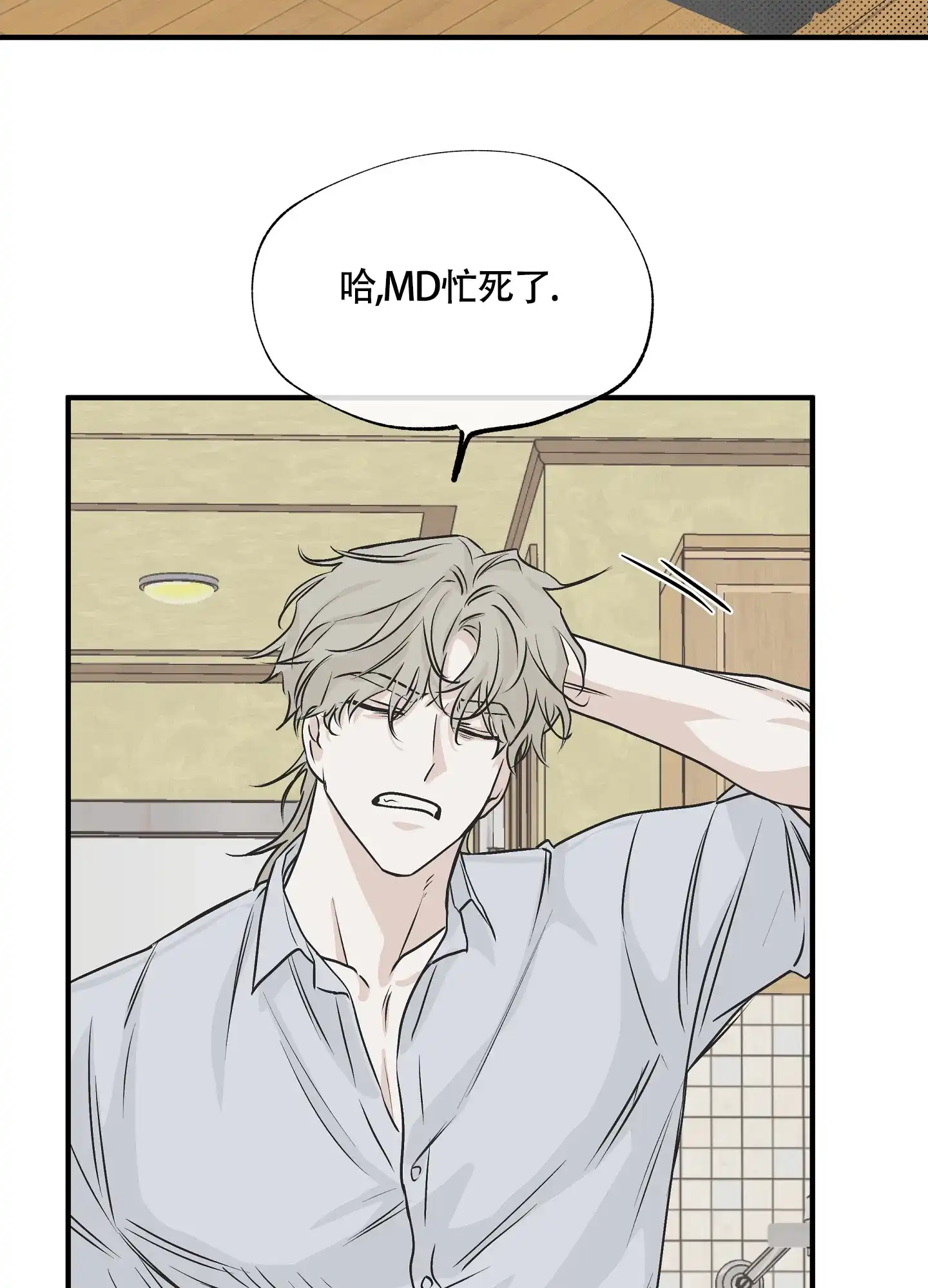 《水边之夜》第63话 第29页