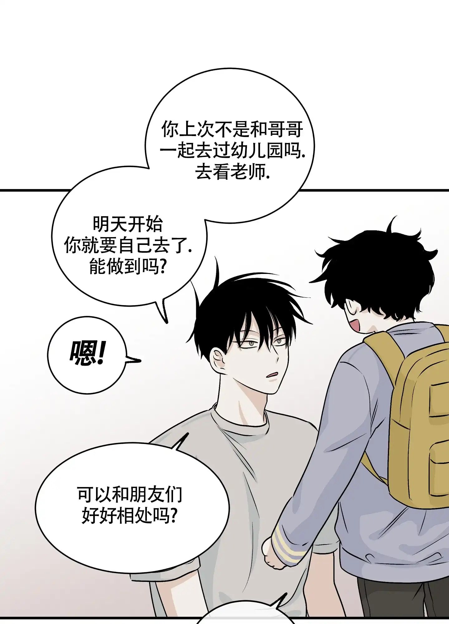 《水边之夜》第63话 第7页