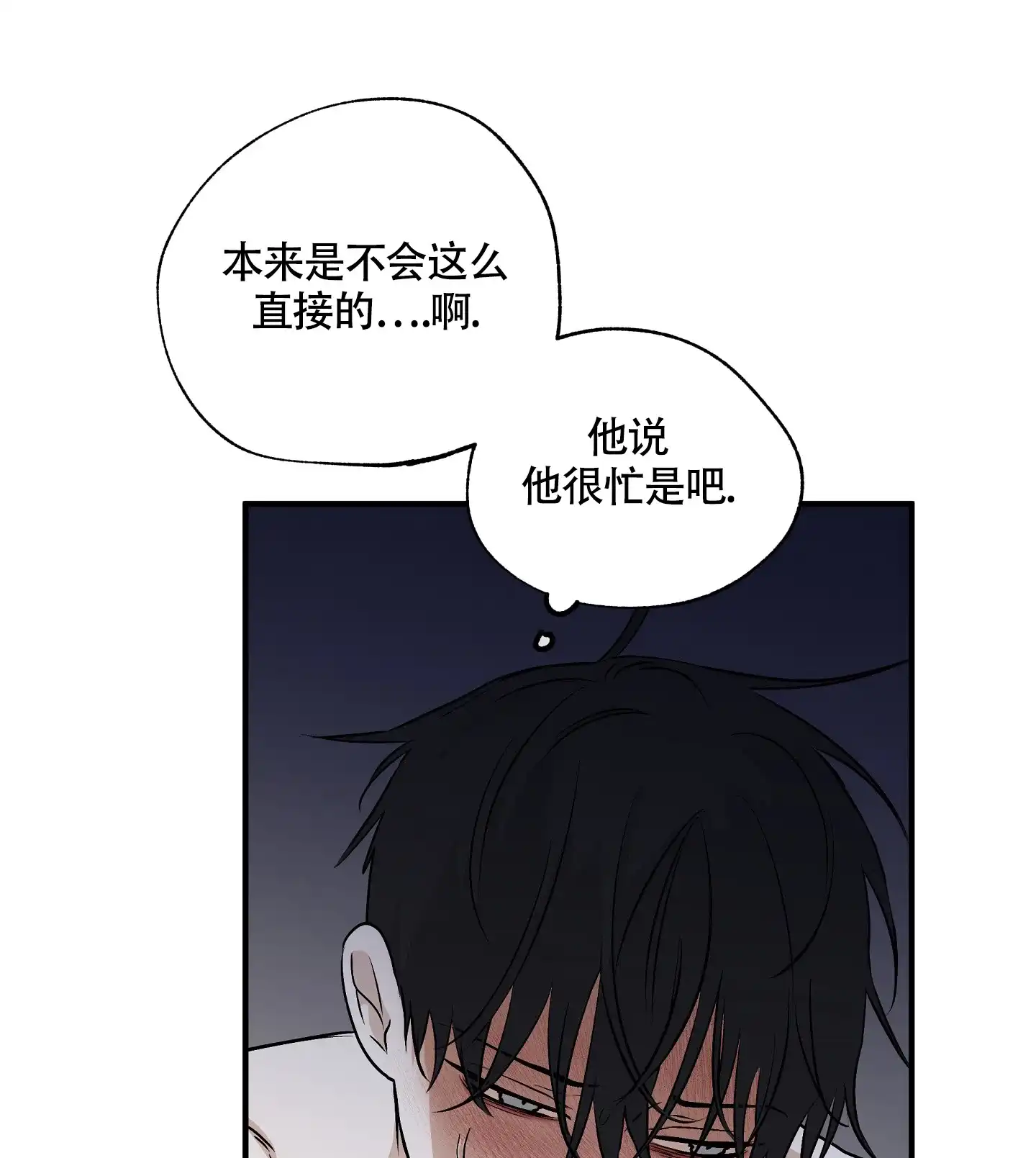 《水边之夜》第64话 第29页