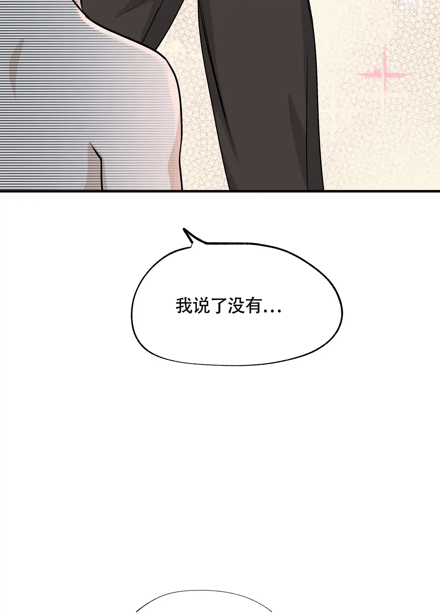 《水边之夜》第64话 第14页