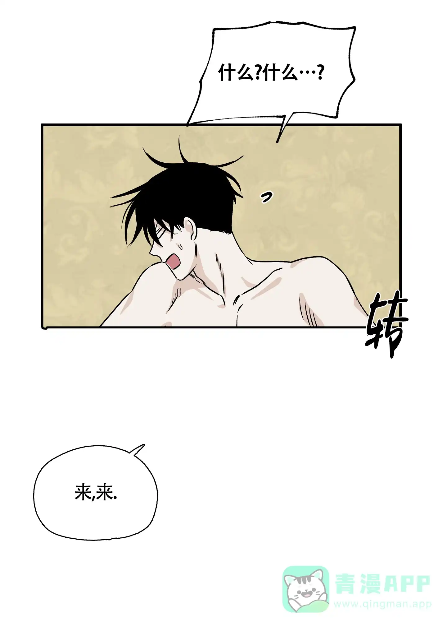 《水边之夜》第64话 第21页