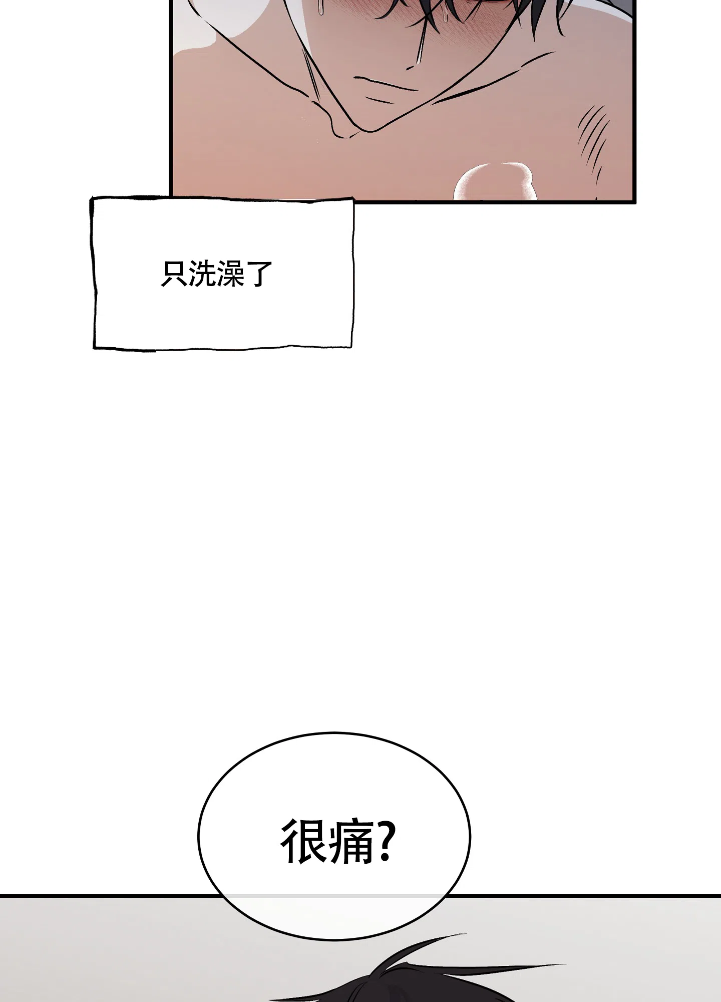 《水边之夜》第64话 第30页