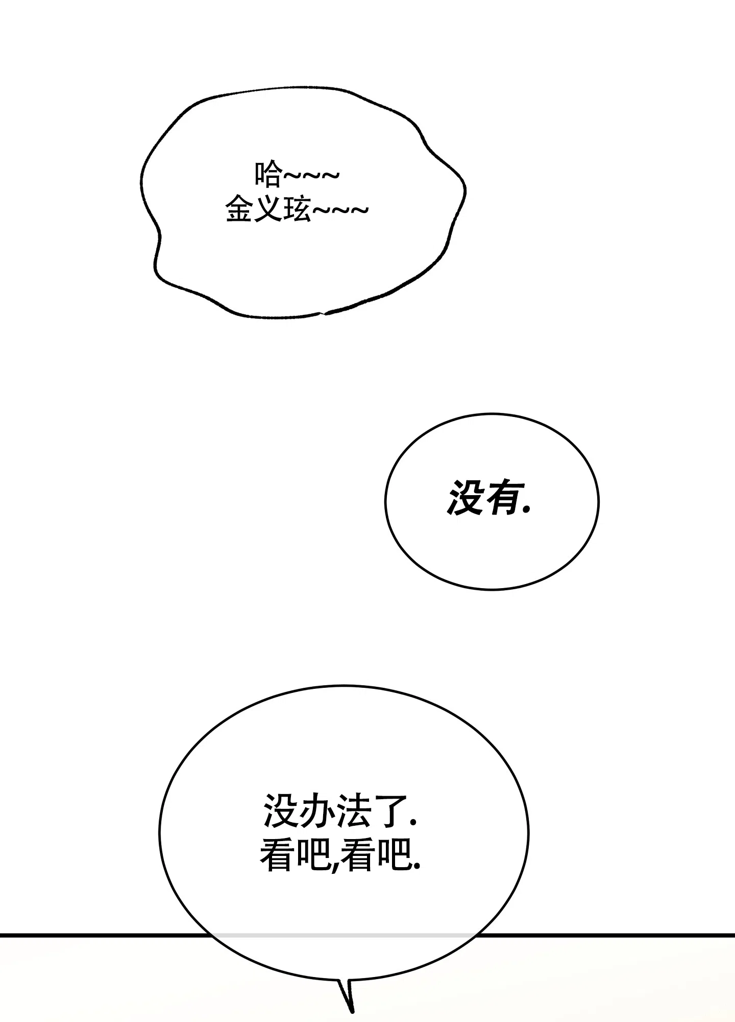《水边之夜》第64话 第12页