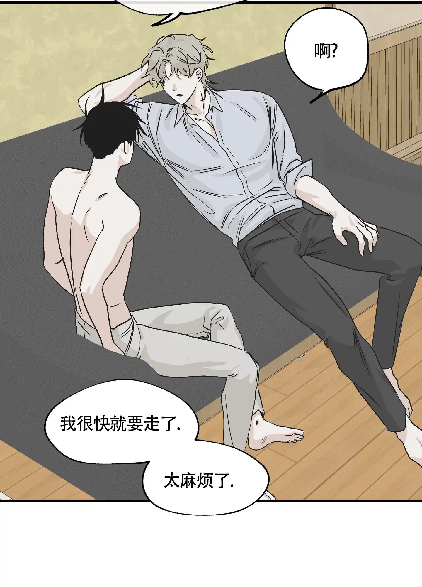 《水边之夜》第64话 第10页