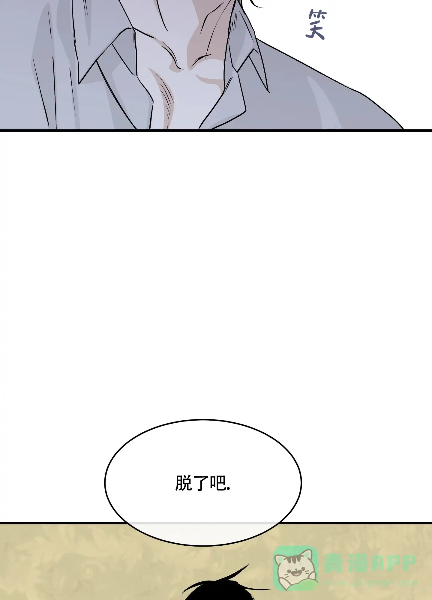 《水边之夜》第64话 第6页