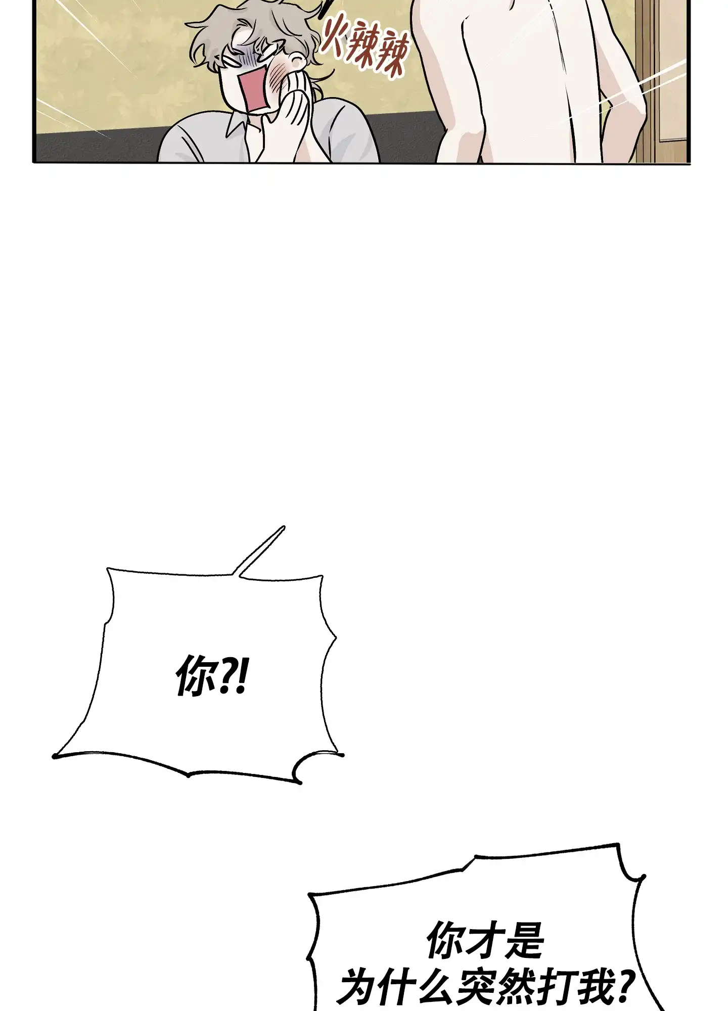 《水边之夜》第65话 第9页
