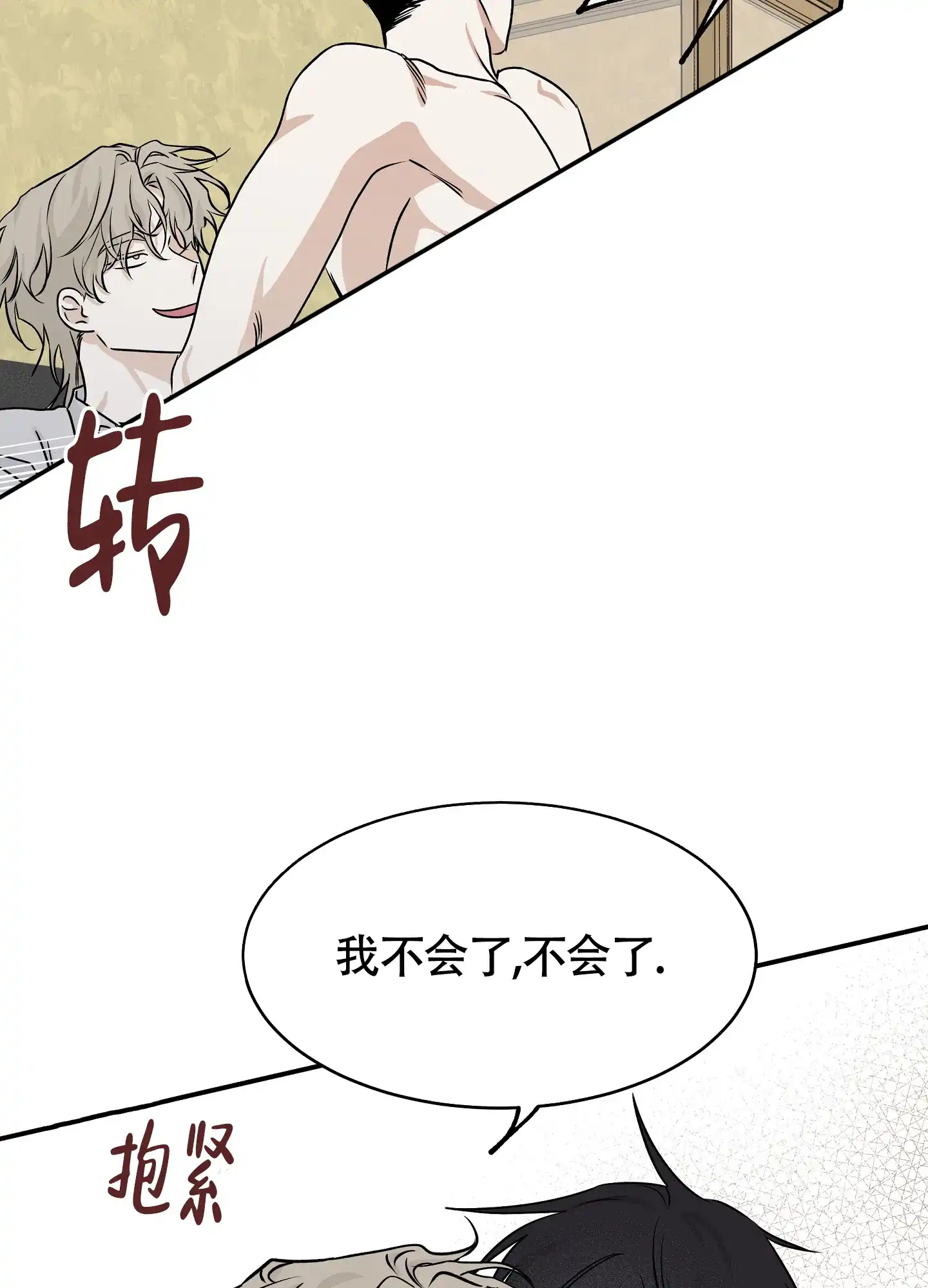 《水边之夜》第65话 第24页
