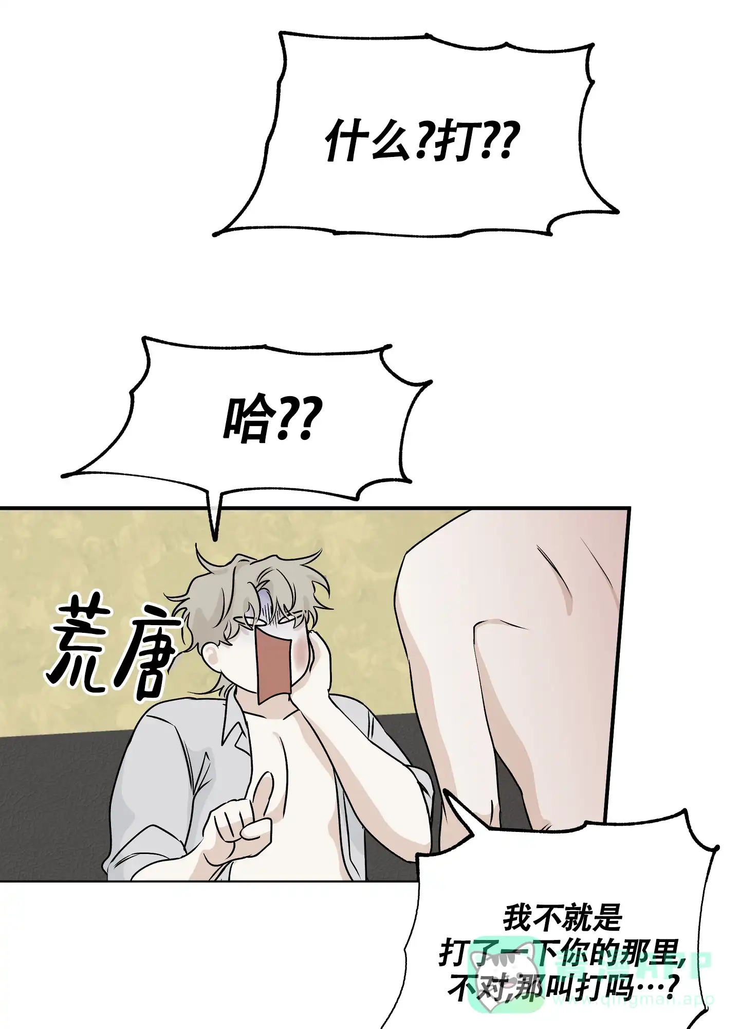 《水边之夜》第65话 第11页