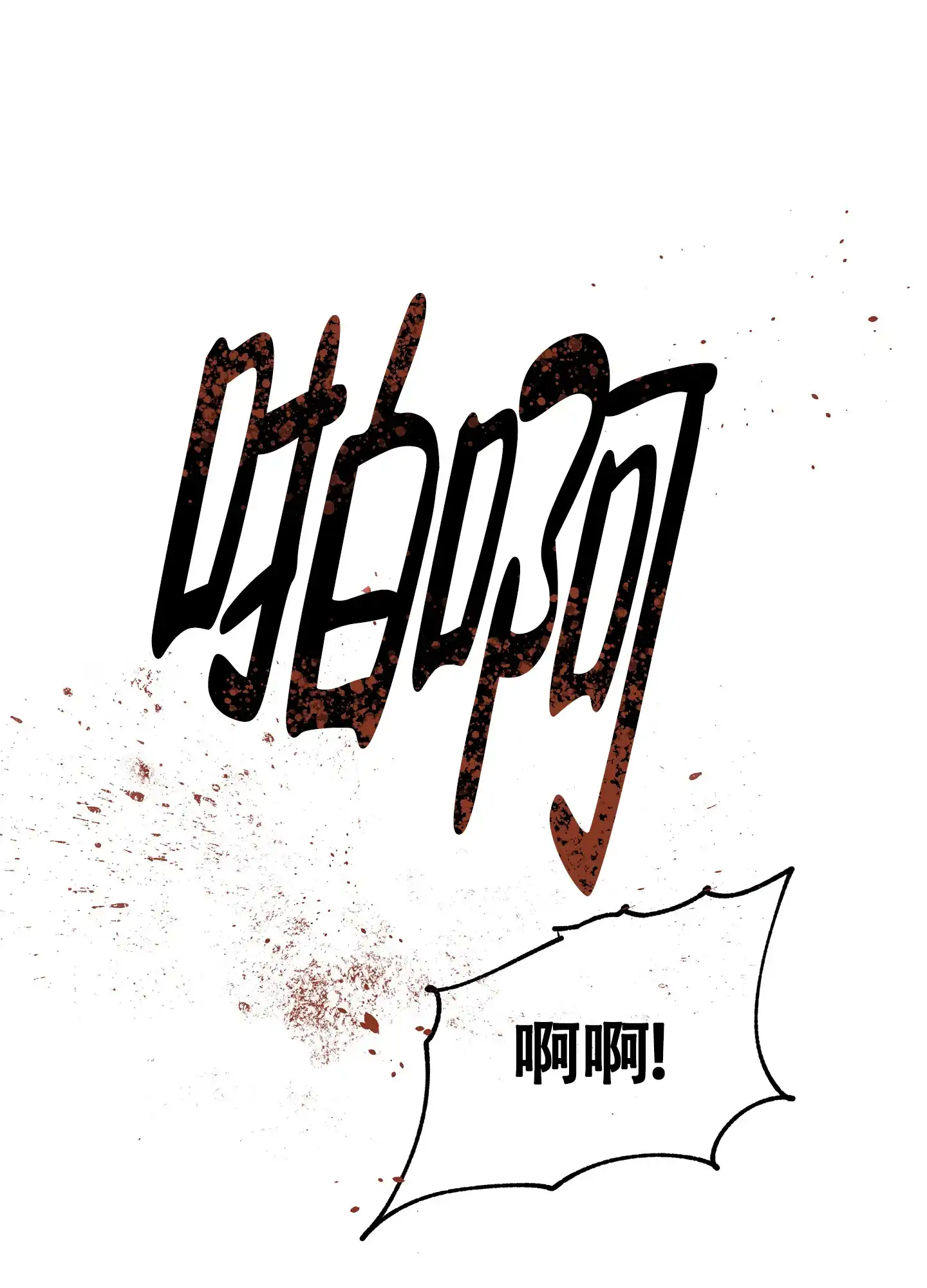 《水边之夜》第65话 第7页