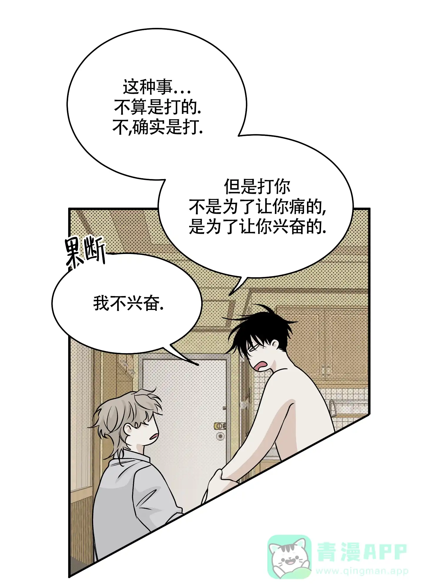 《水边之夜》第65话 第21页