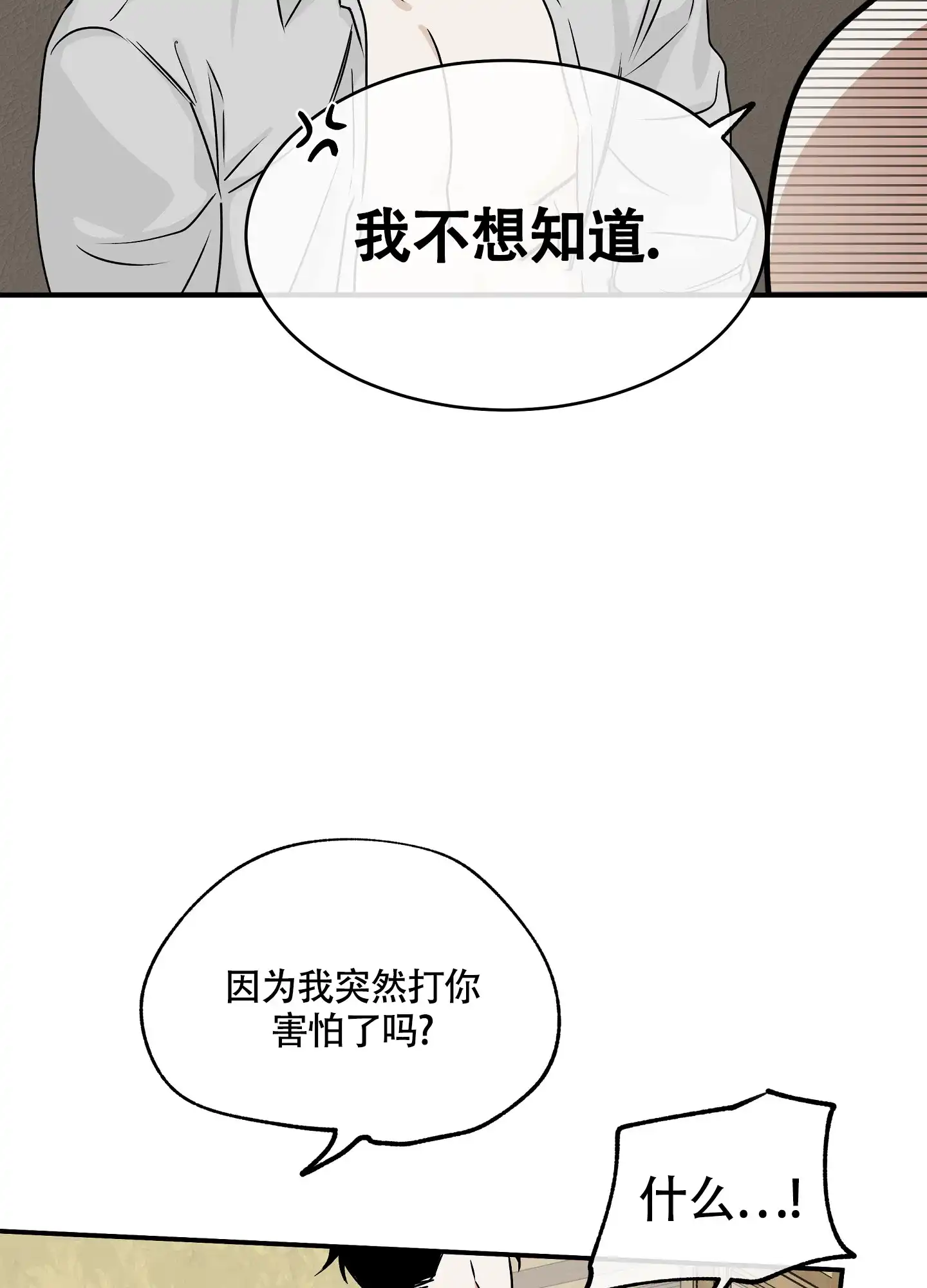 《水边之夜》第65话 第23页