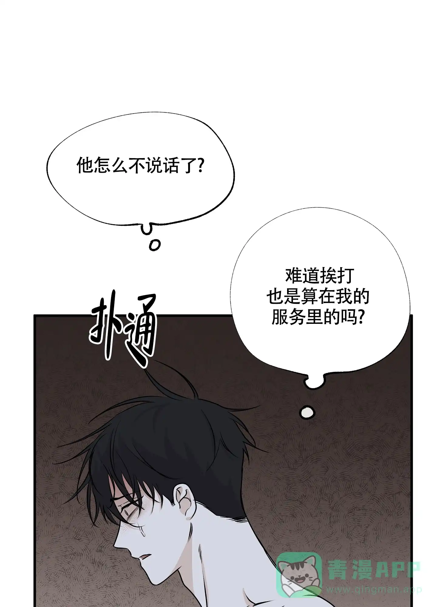 《水边之夜》第65话 第16页