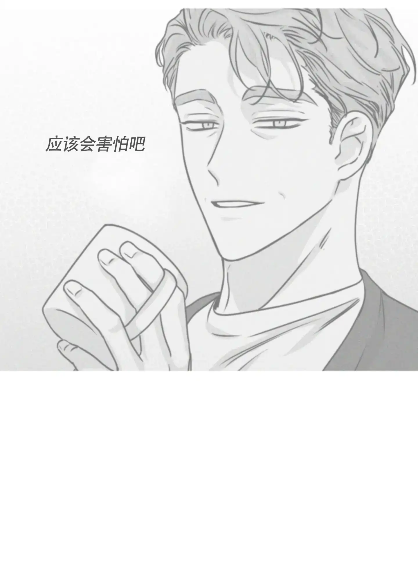 《水边之夜》第65话 第14页