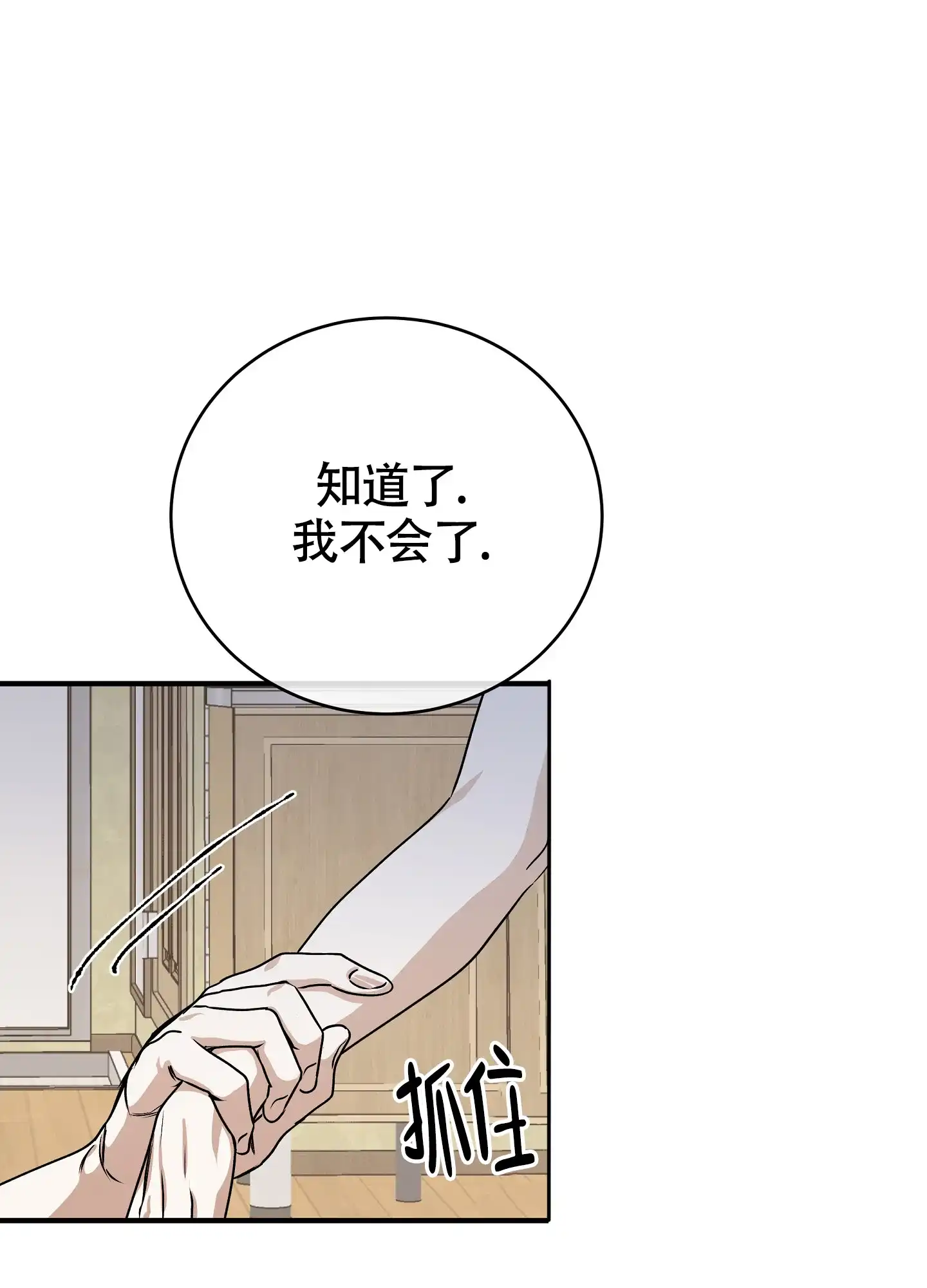 《水边之夜》第65话 第20页
