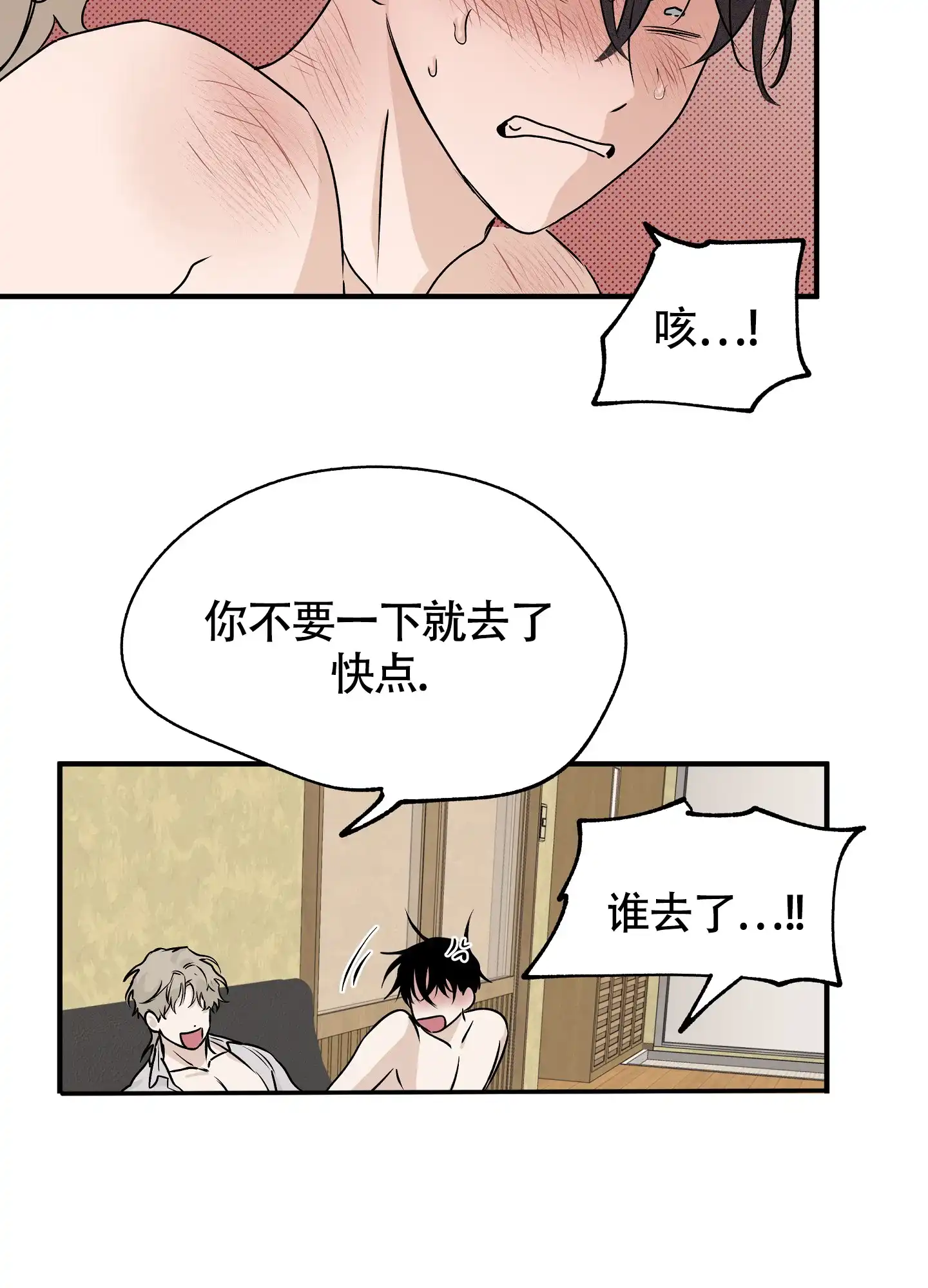《水边之夜》第66话 第7页