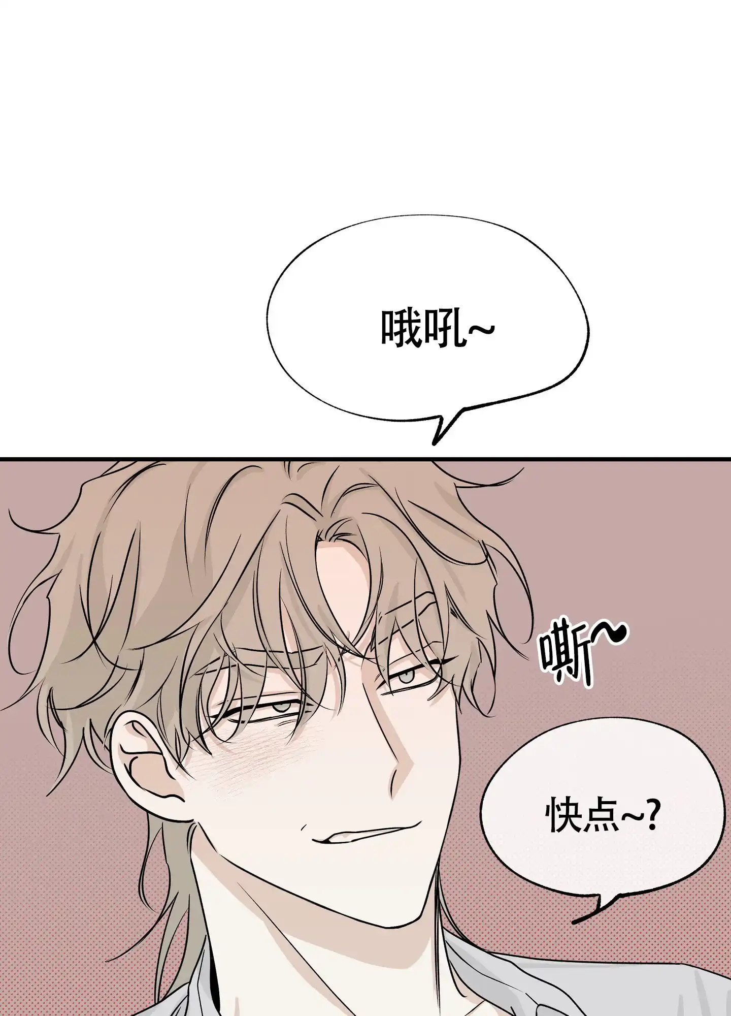《水边之夜》第66话 第8页