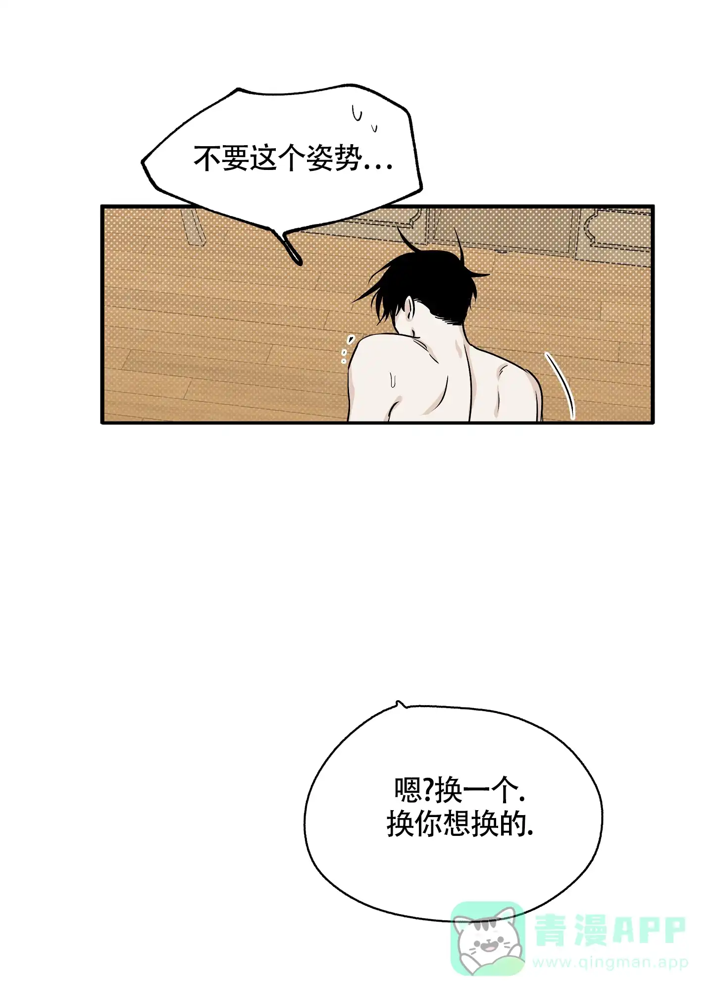 《水边之夜》第66话 第16页