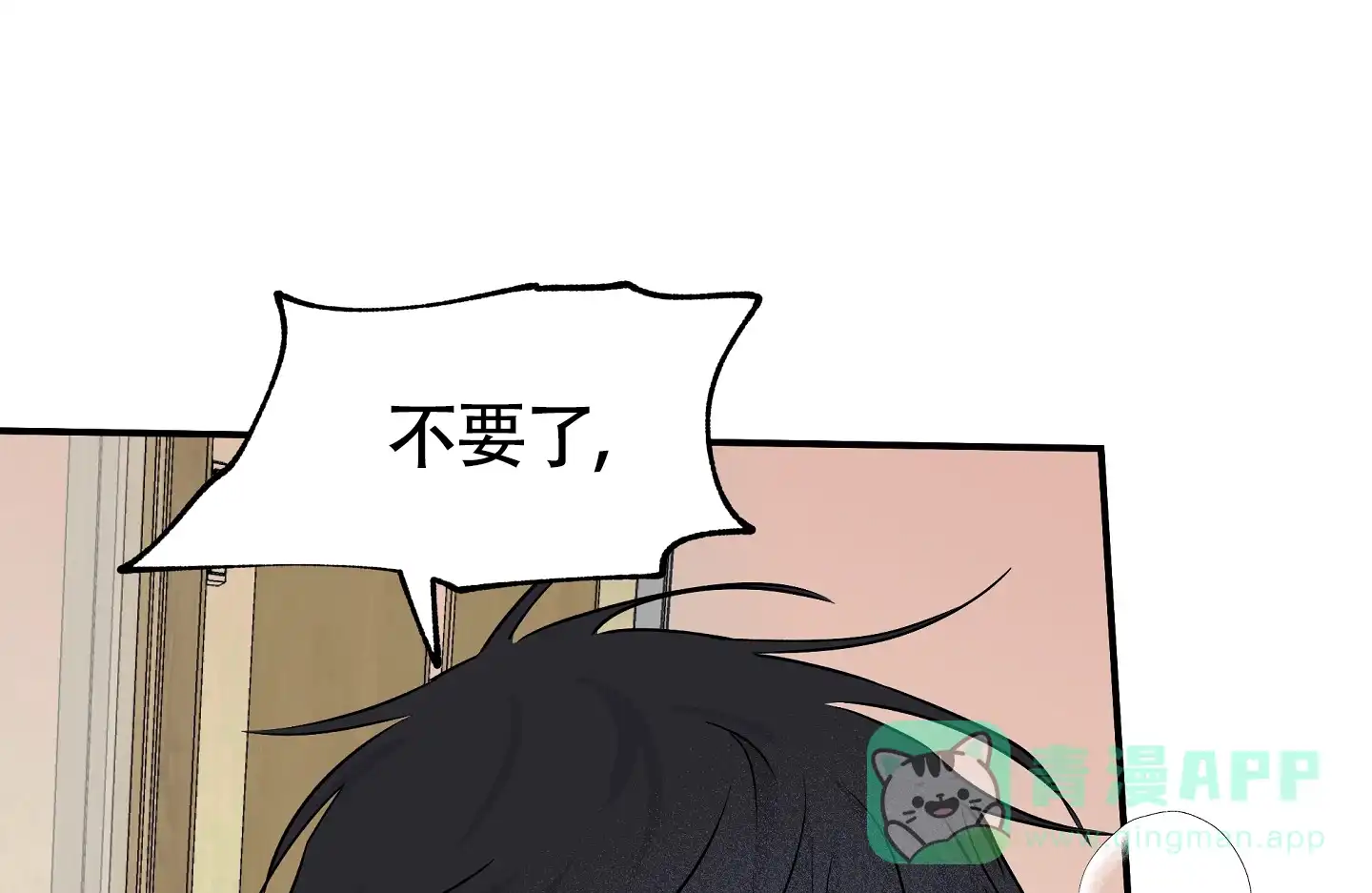 《水边之夜》第66话 第1页