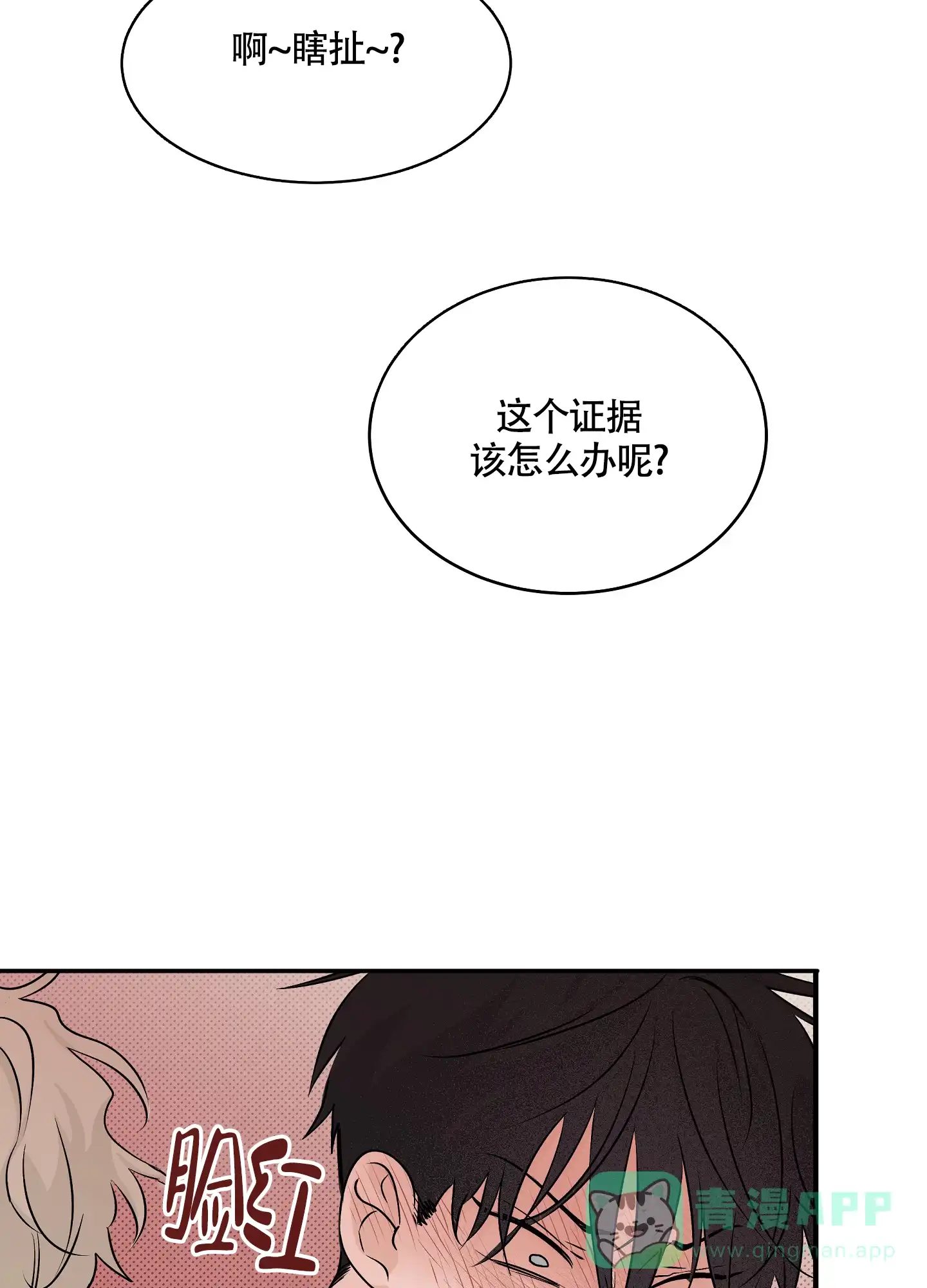 《水边之夜》第66话 第6页