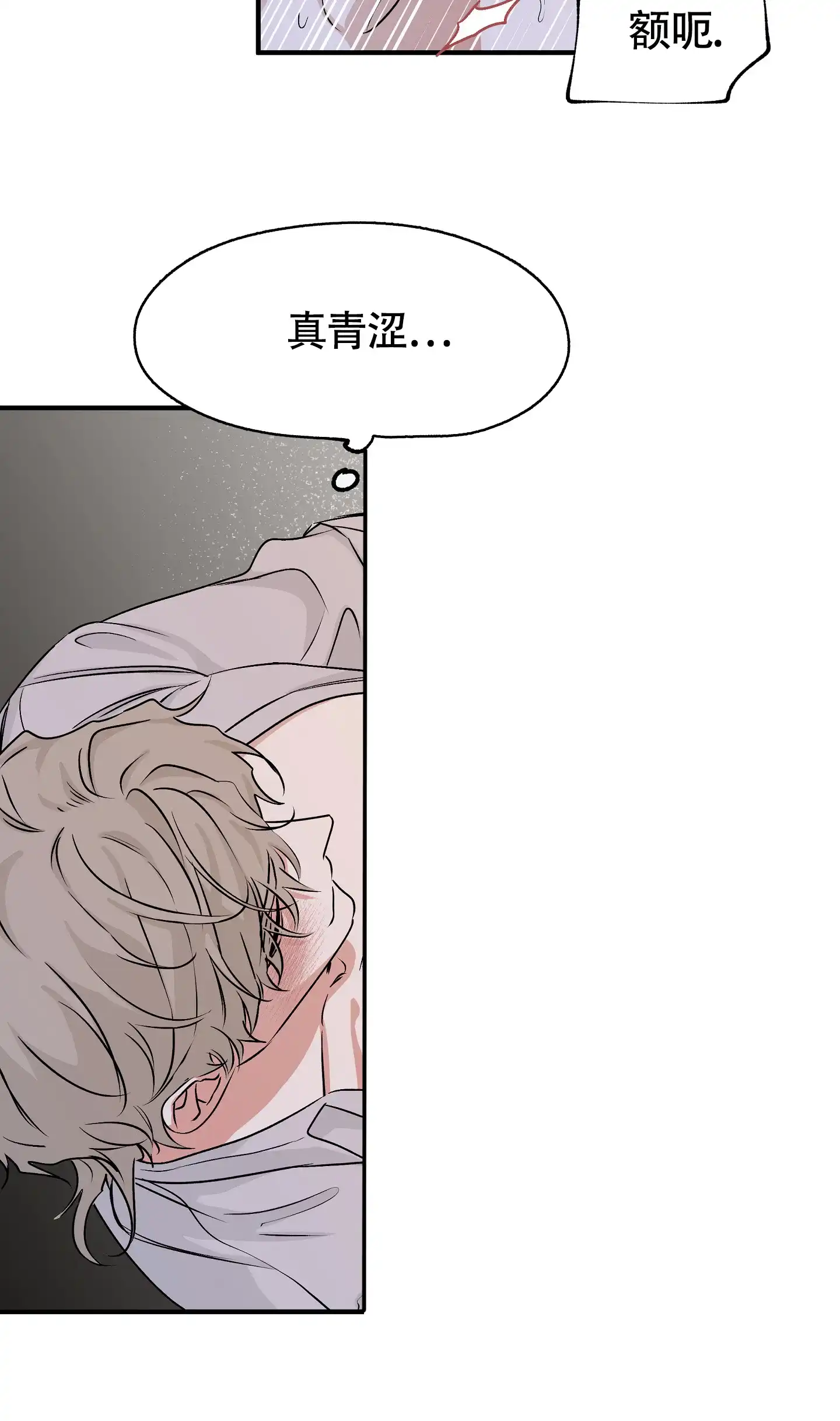 《水边之夜》第66话 第14页