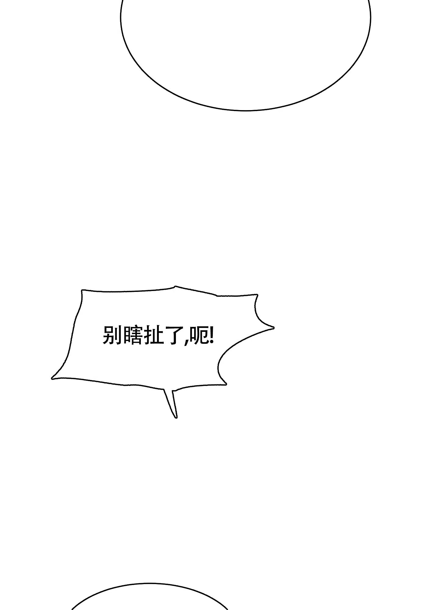 《水边之夜》第66话 第5页