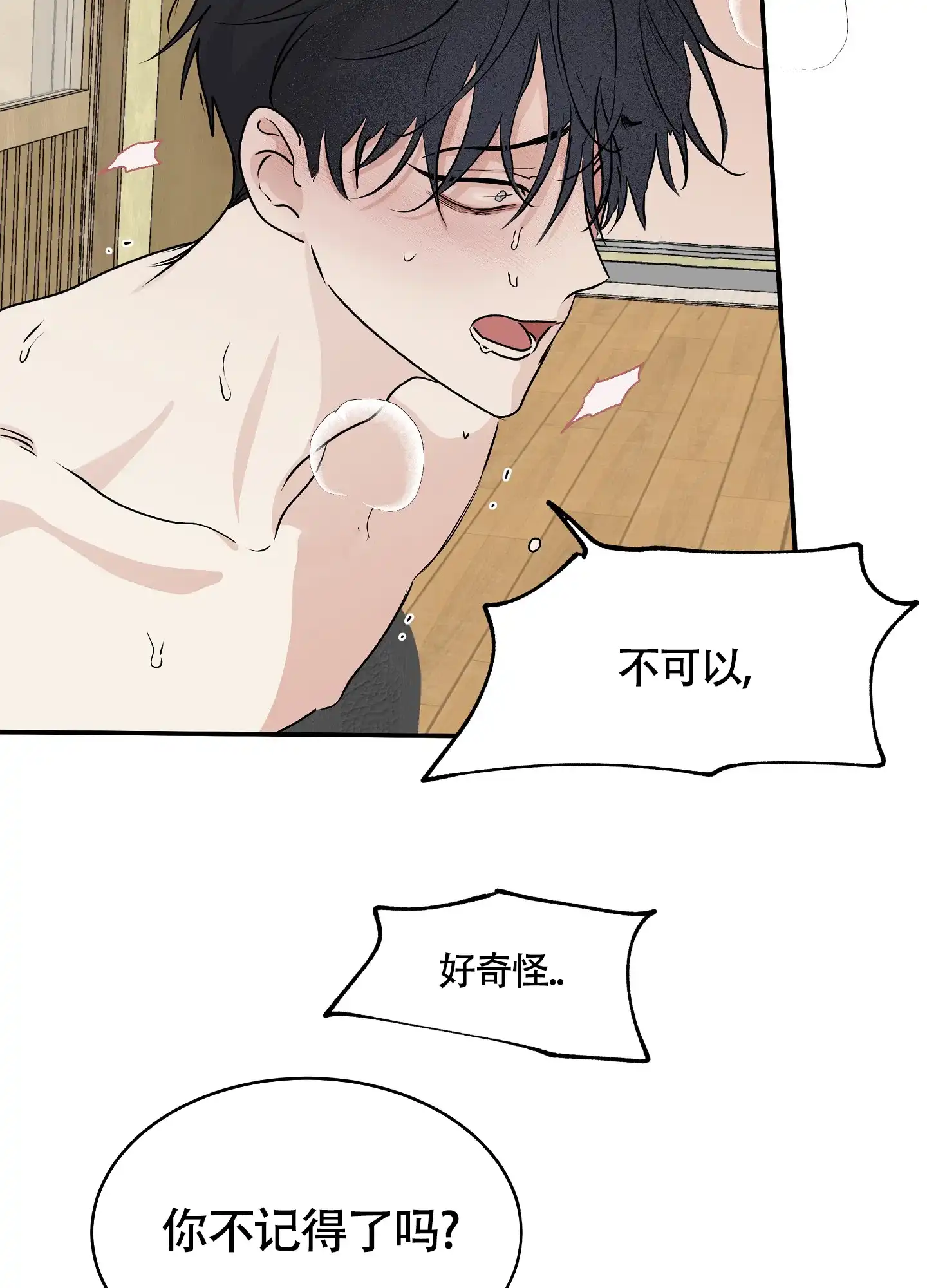 《水边之夜》第66话 第2页