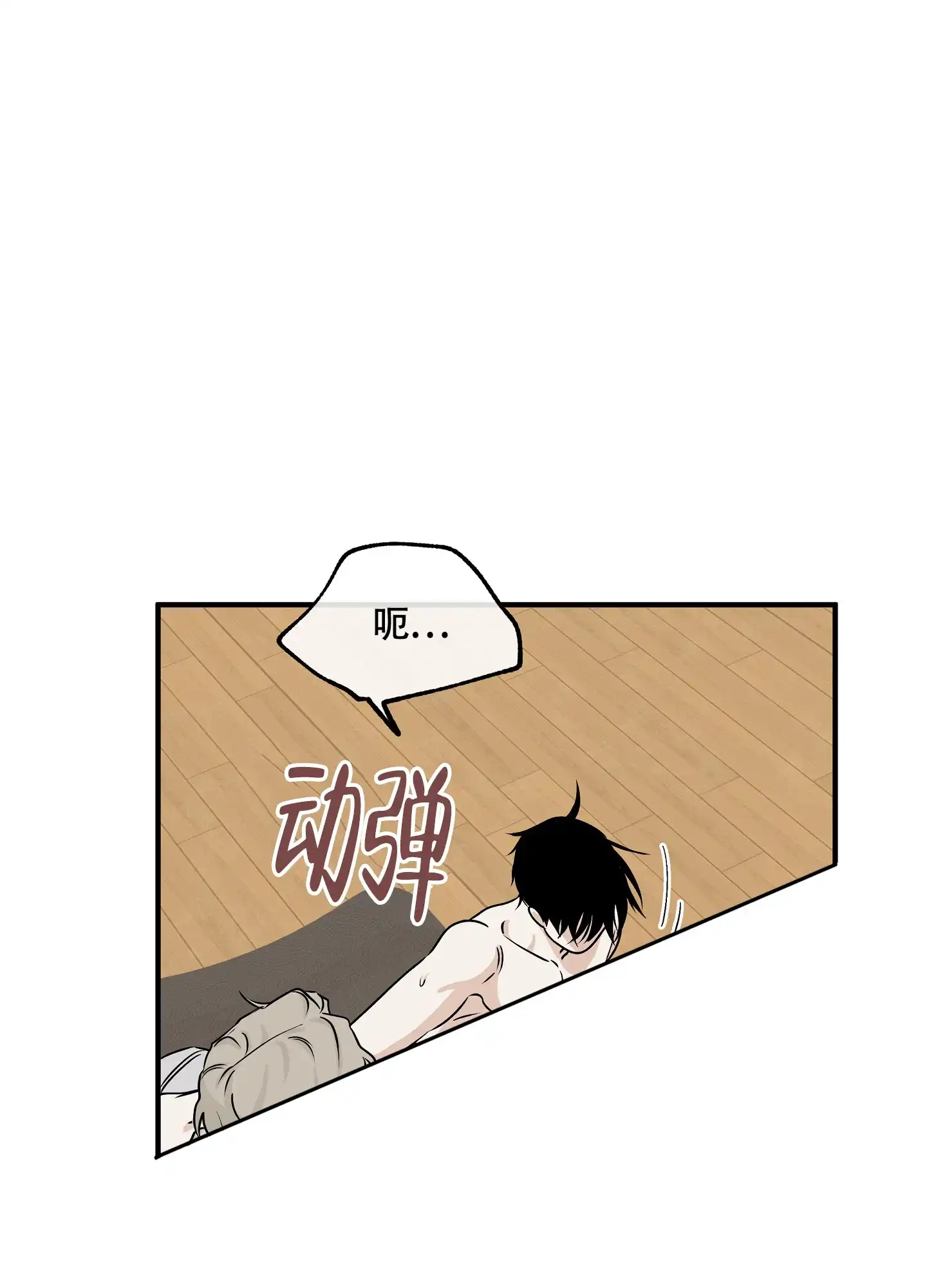 《水边之夜》第66话 第18页