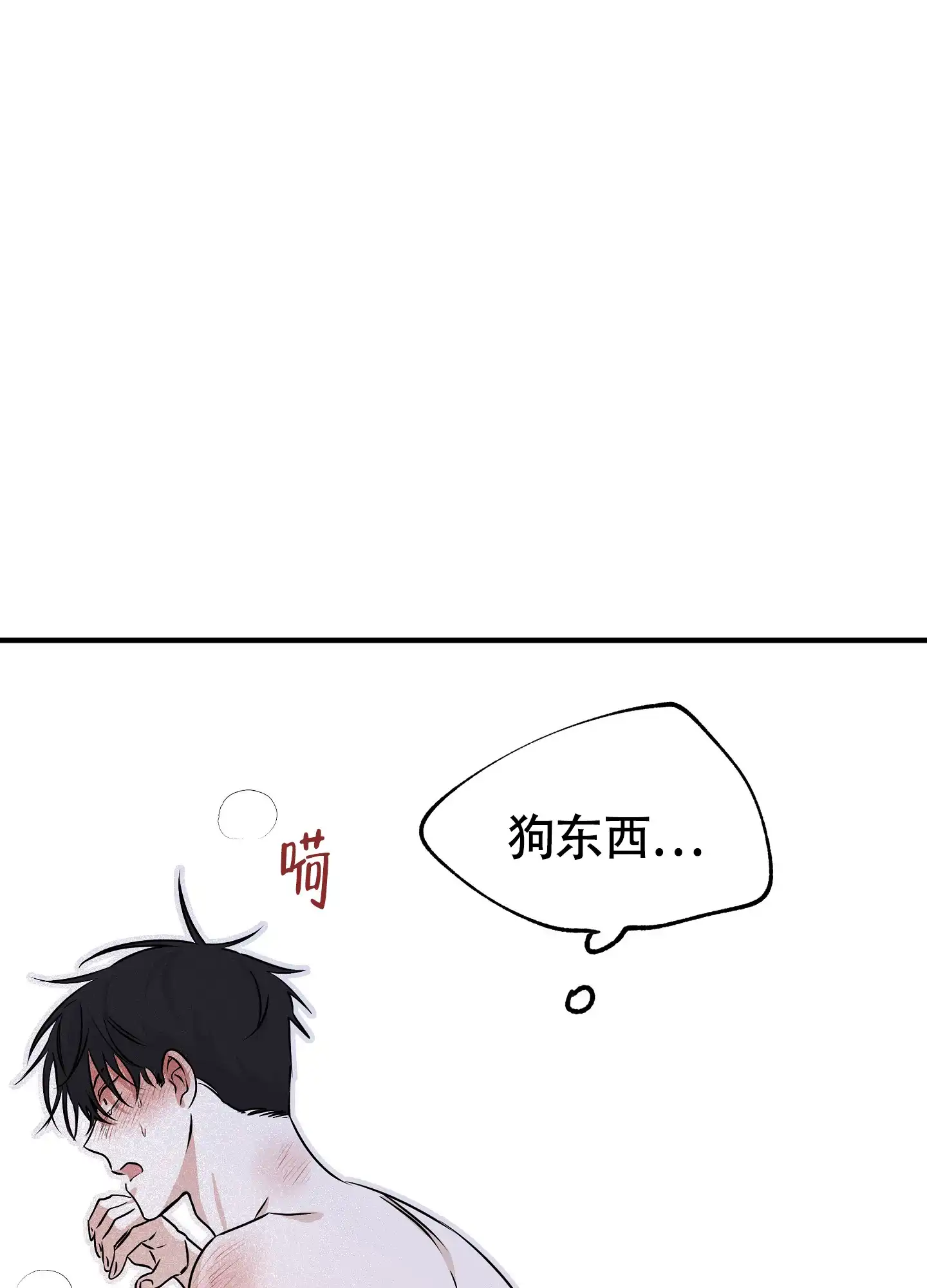 《水边之夜》第66话 第38页