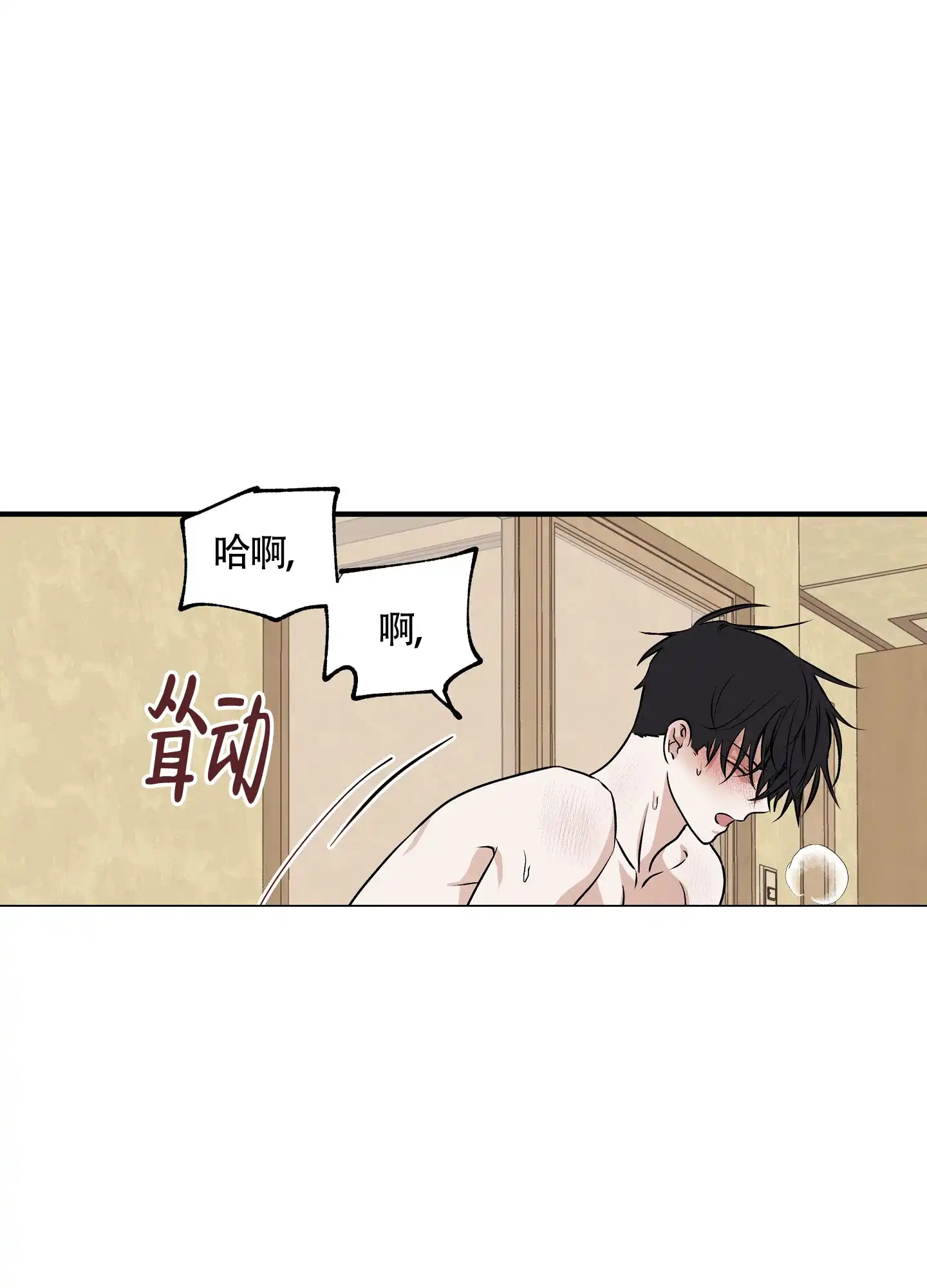 《水边之夜》第66话 第12页